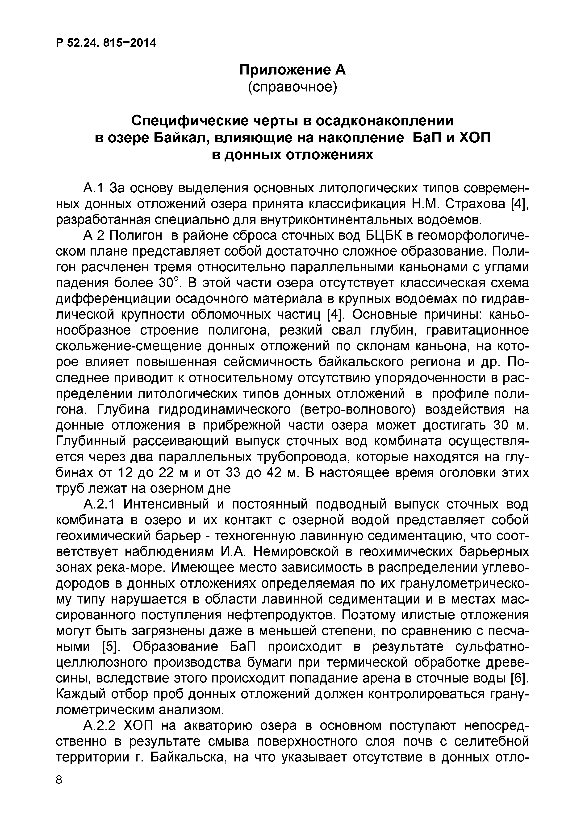 Р 52.24.815-2014