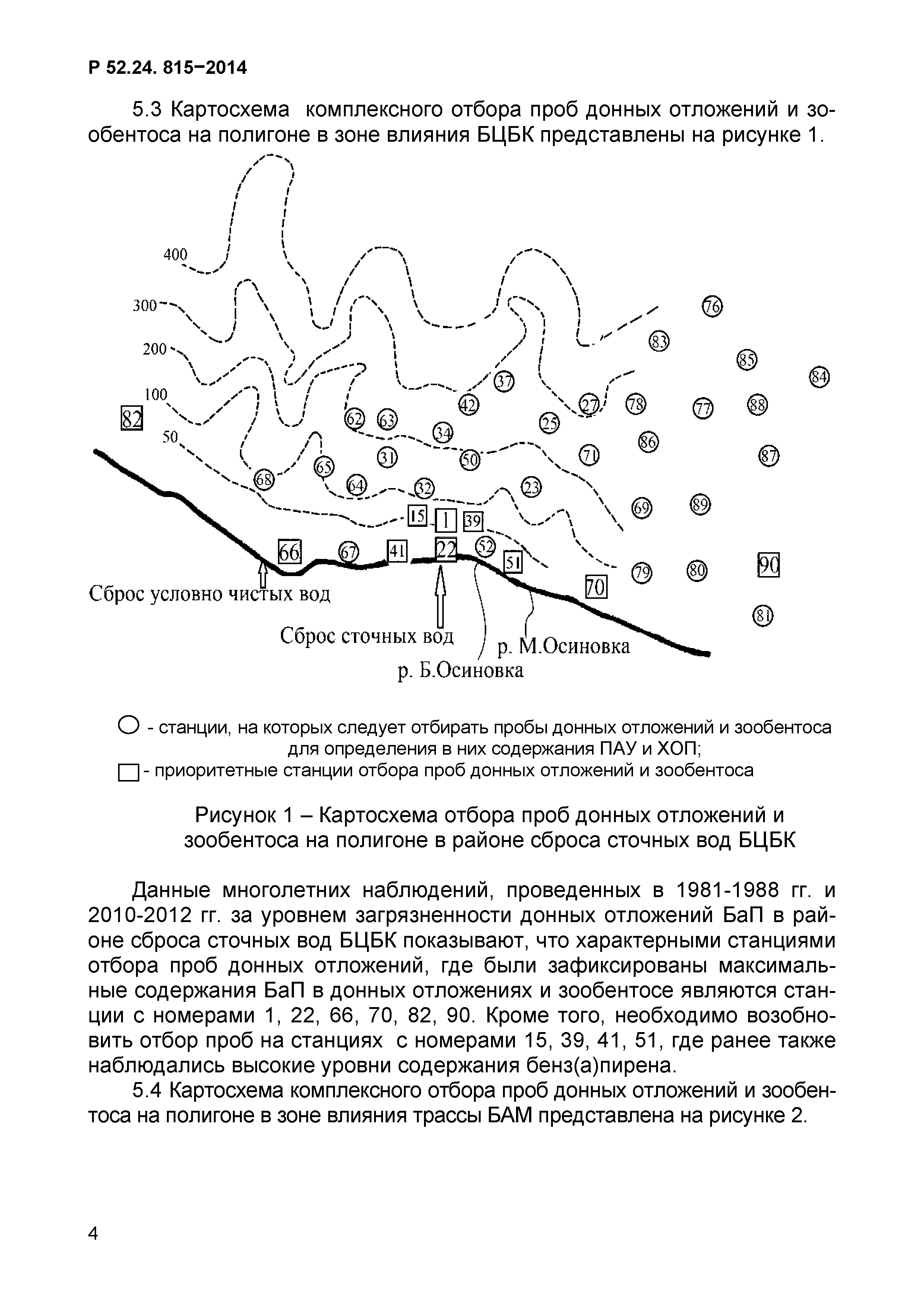 Р 52.24.815-2014