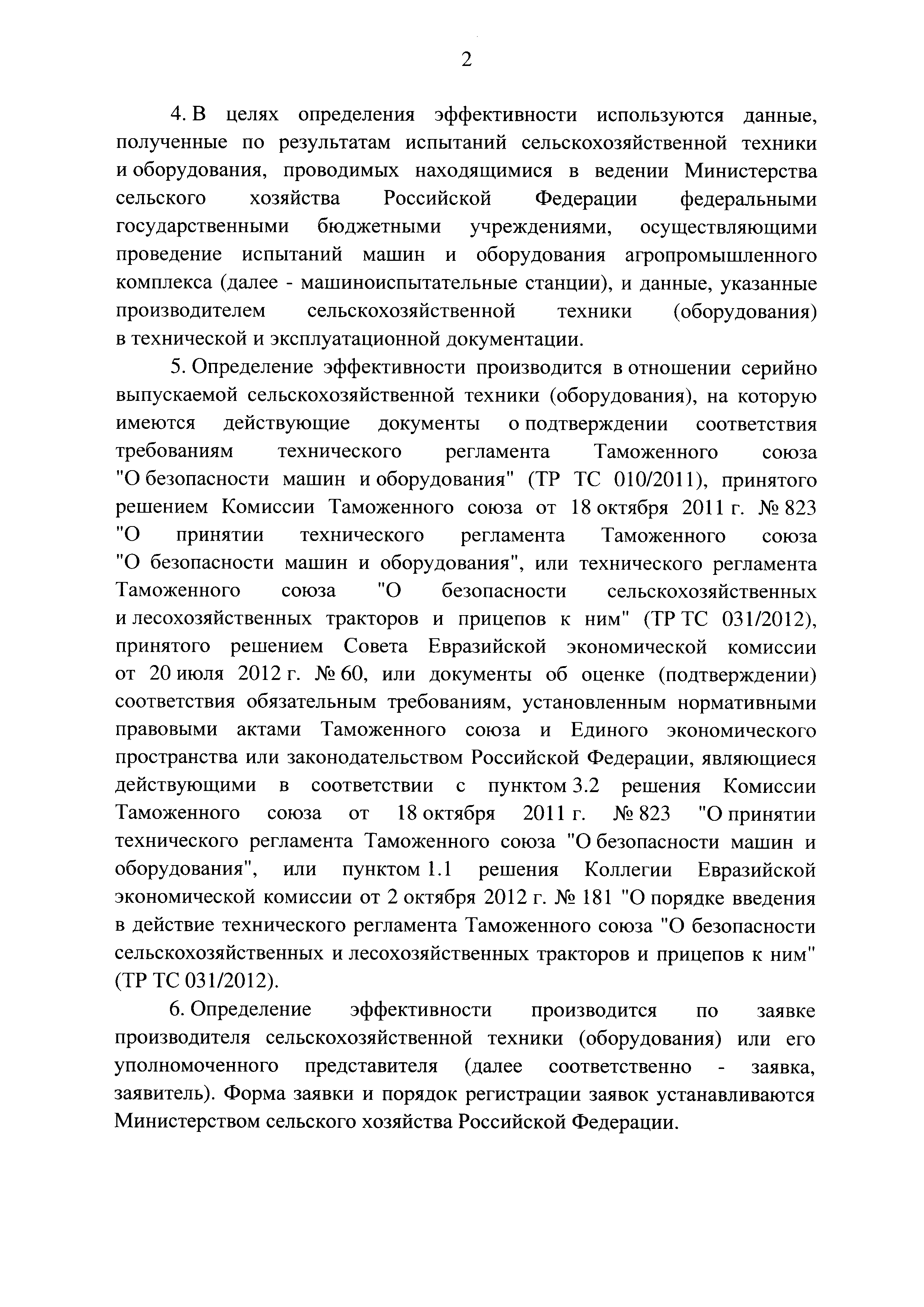 Постановление 740