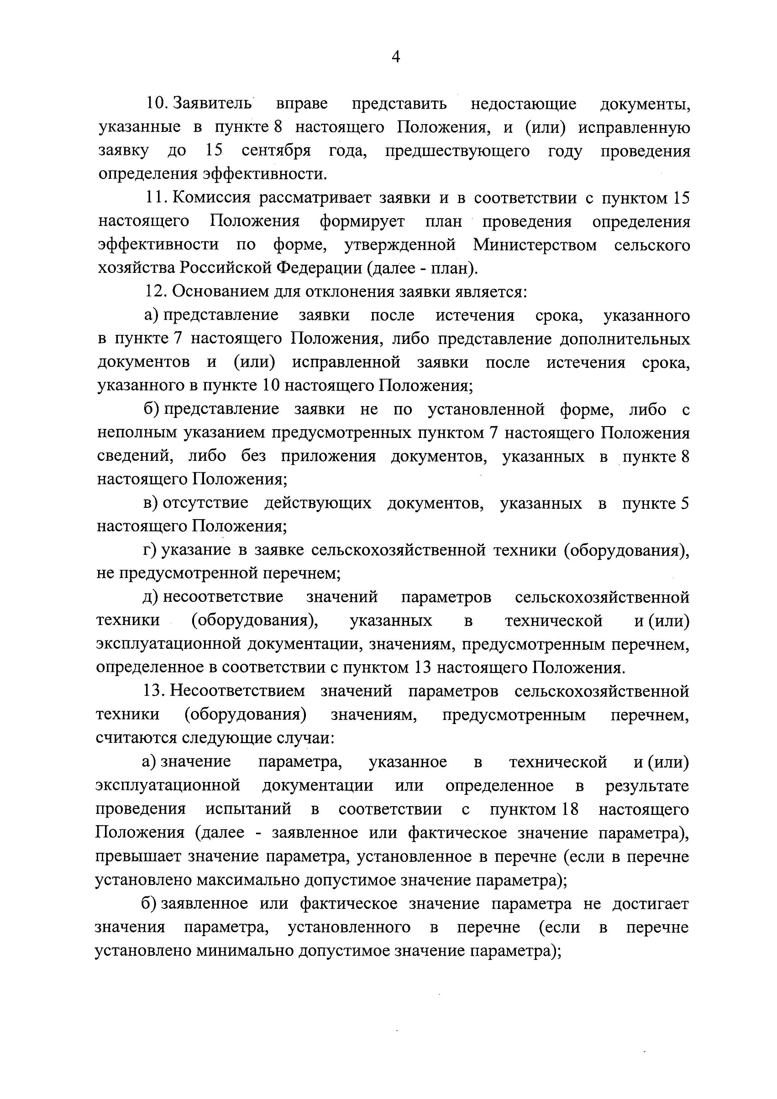 Постановление 740