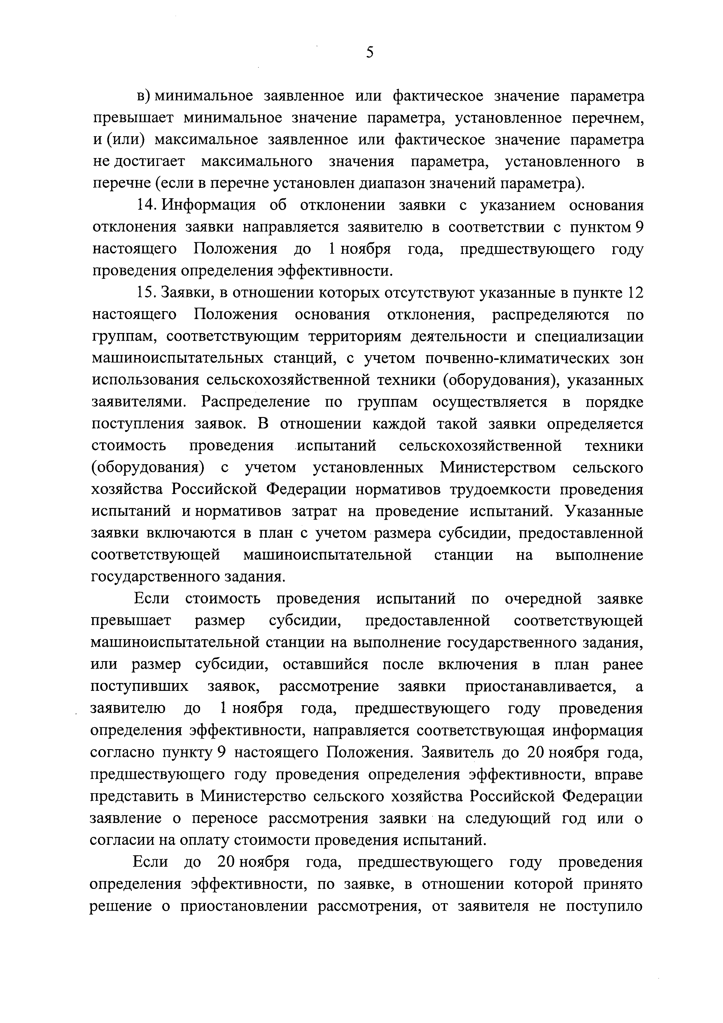 Постановление 740