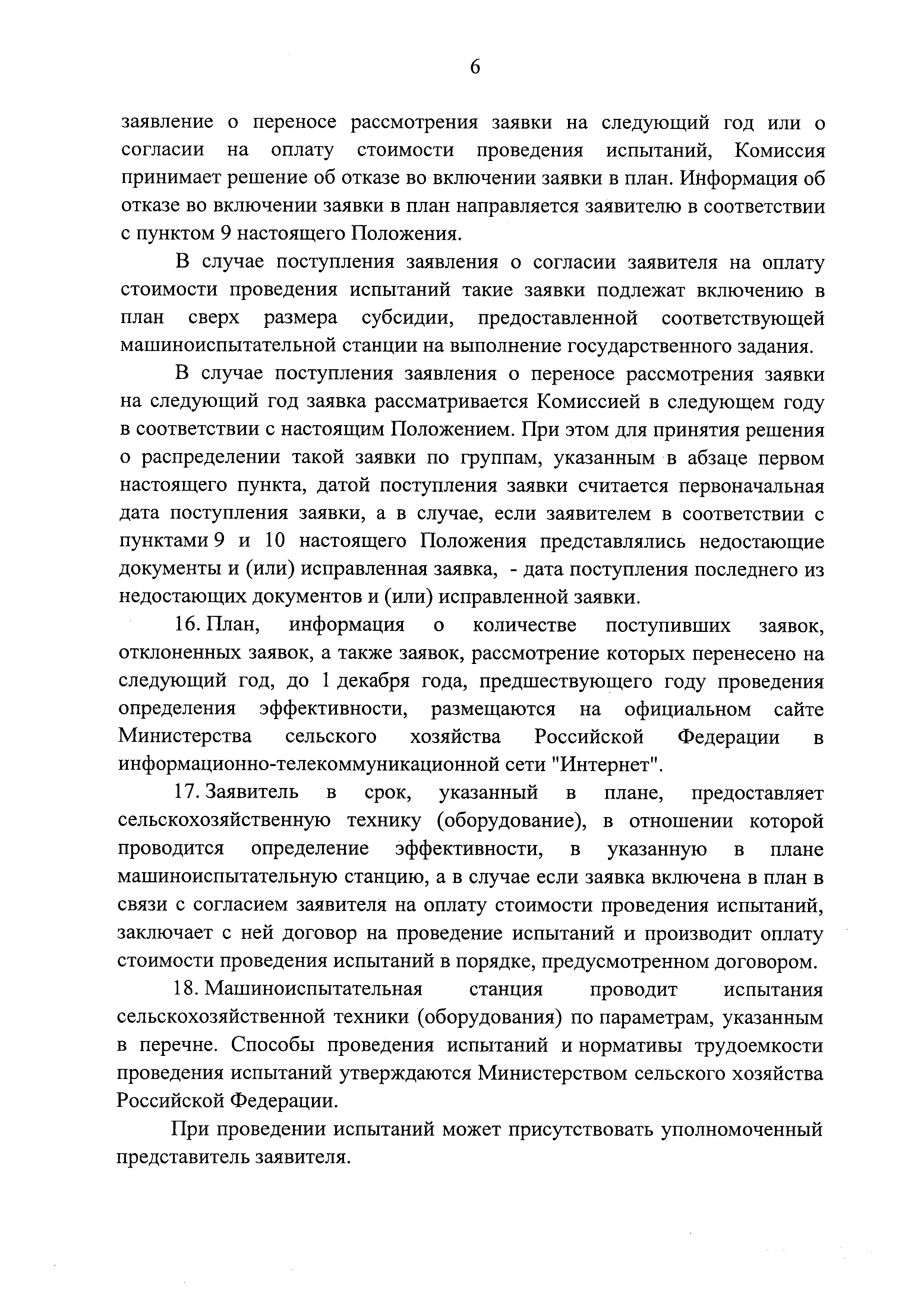 Постановление 740