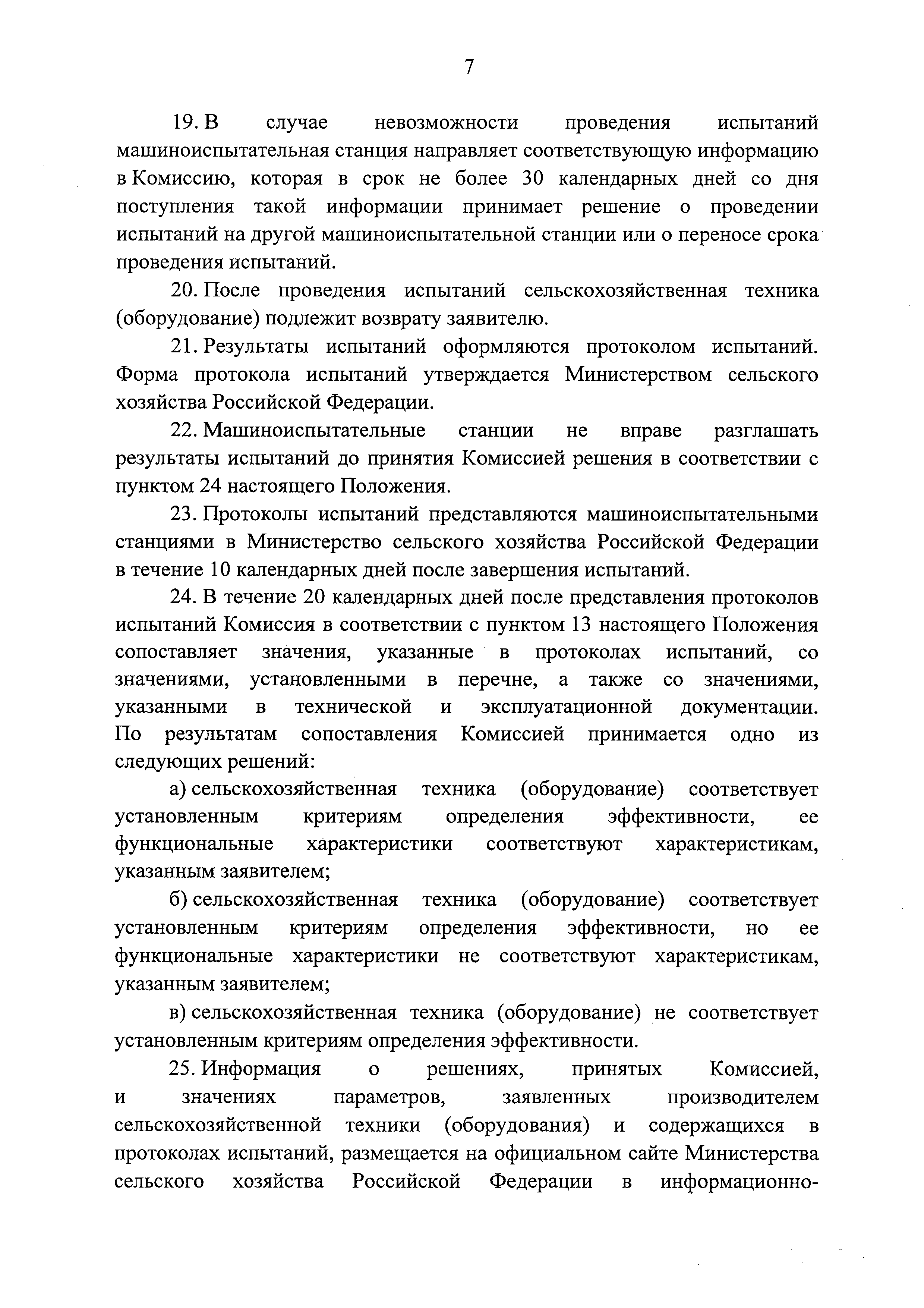 Постановление 740