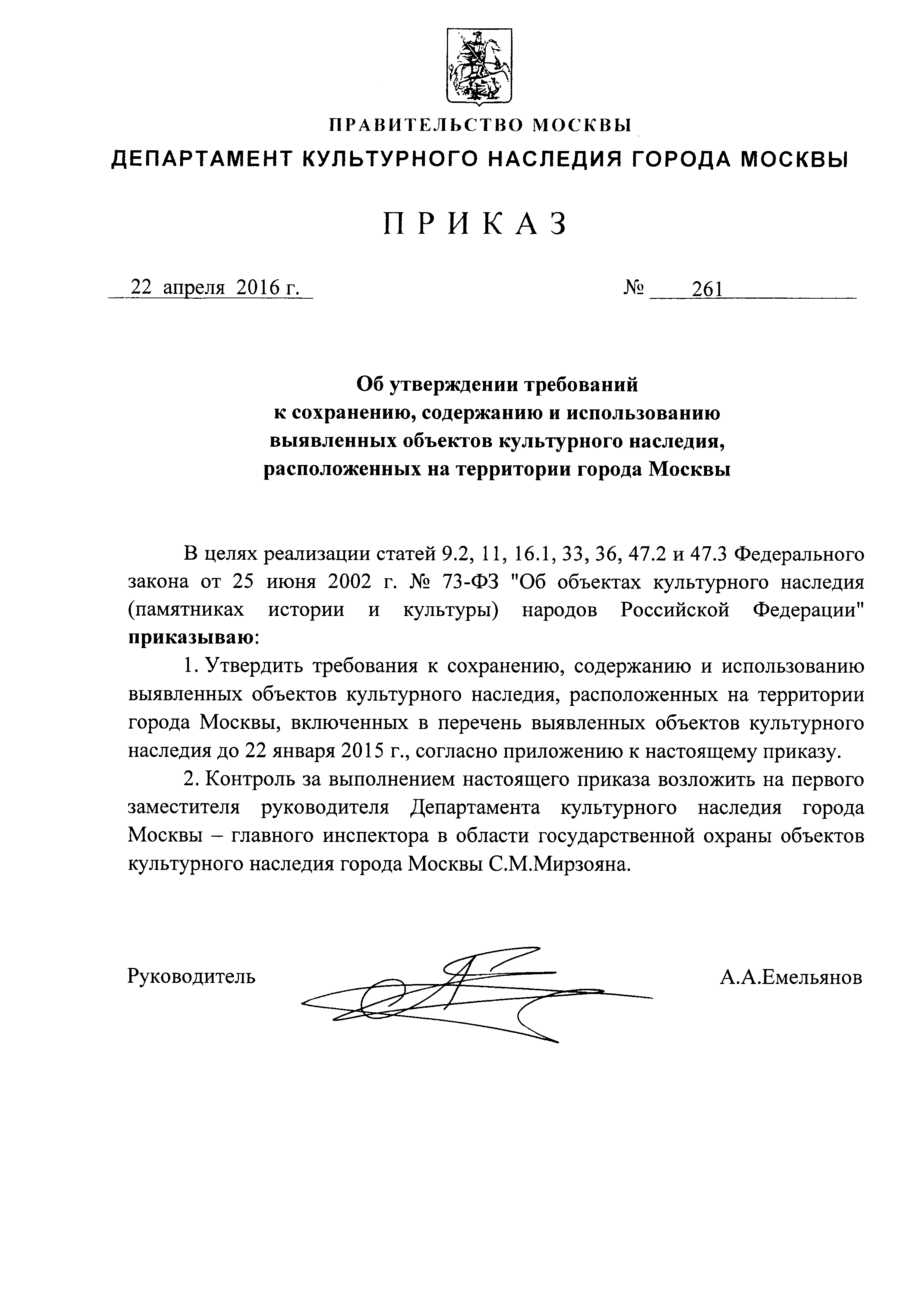 Приказ 261н