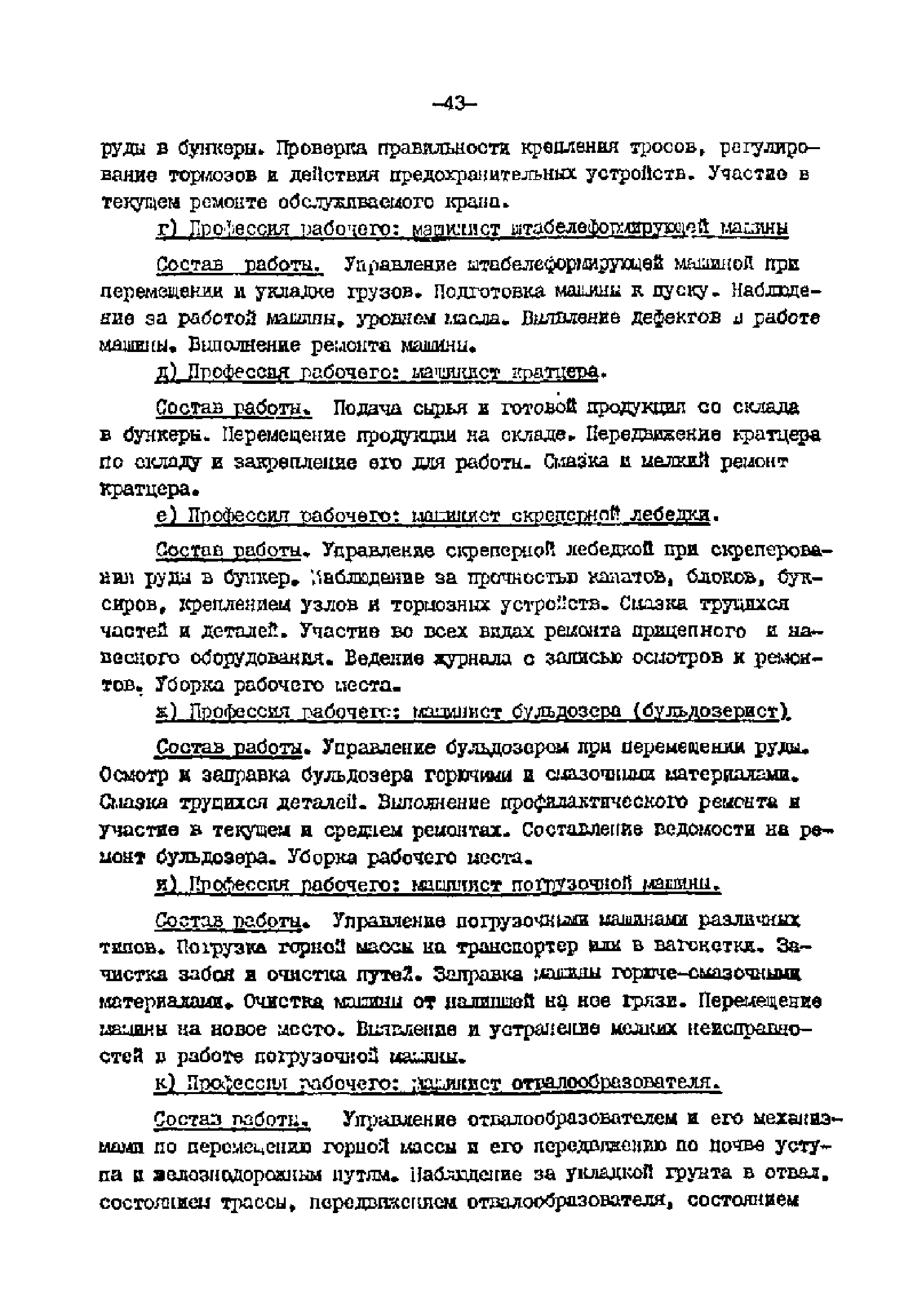 Скачать Нормативы численности рабочих обогатительных фабрик предприятий  горнодобывающей промышленности