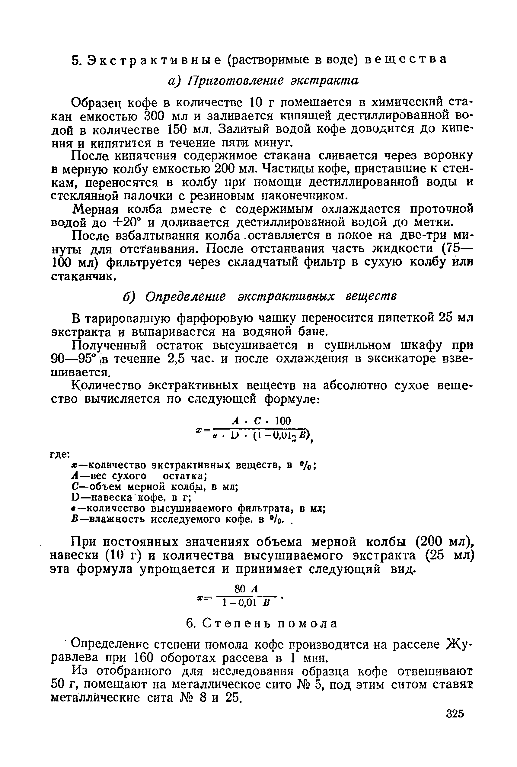 ОСТ НКПП 493