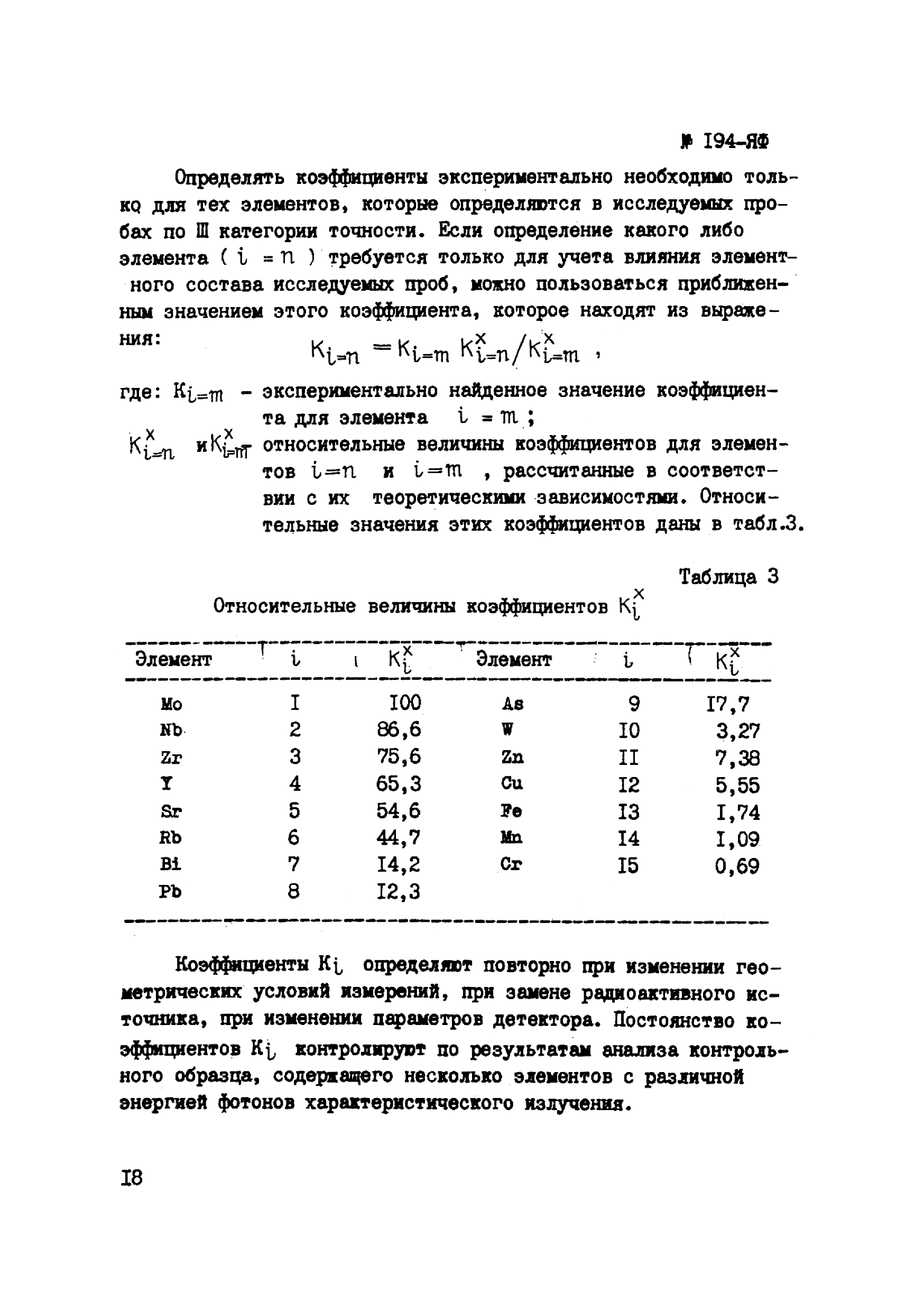 Инструкция НСАМ 194-ЯФ