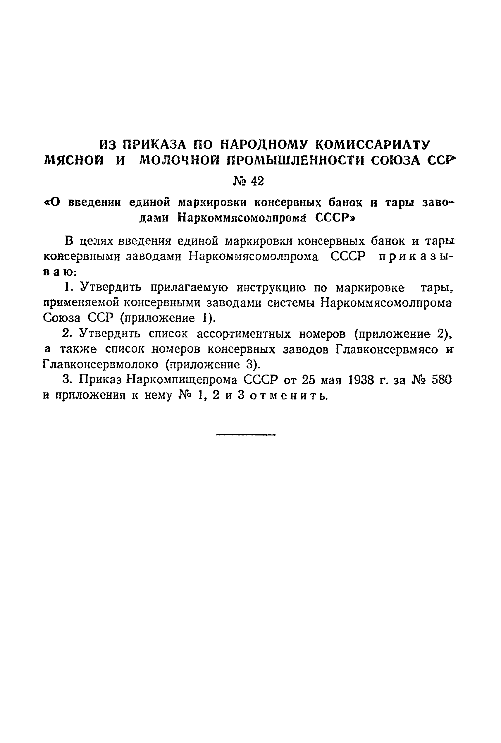 Приказ 42