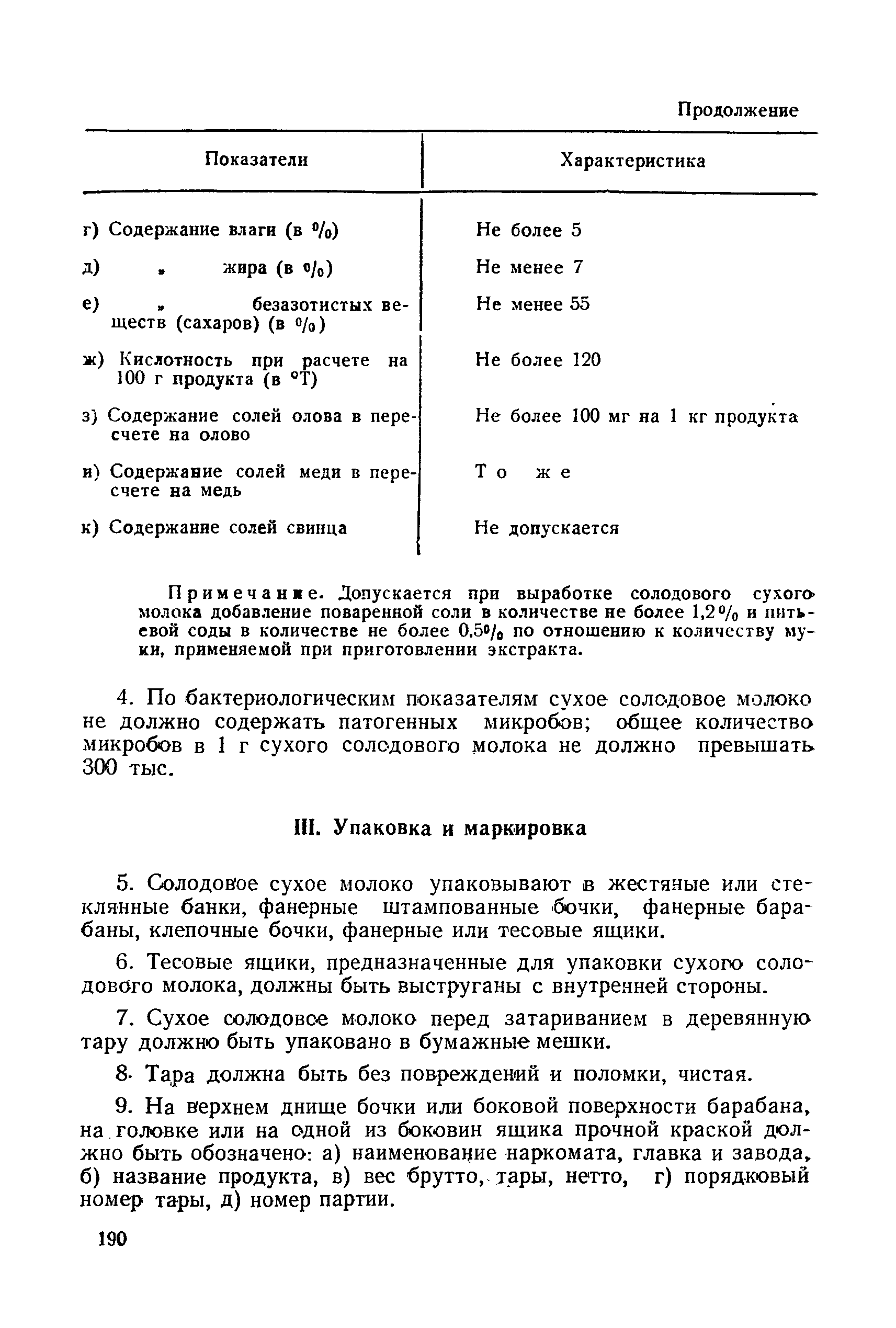 ВТУ НКММП 178-43