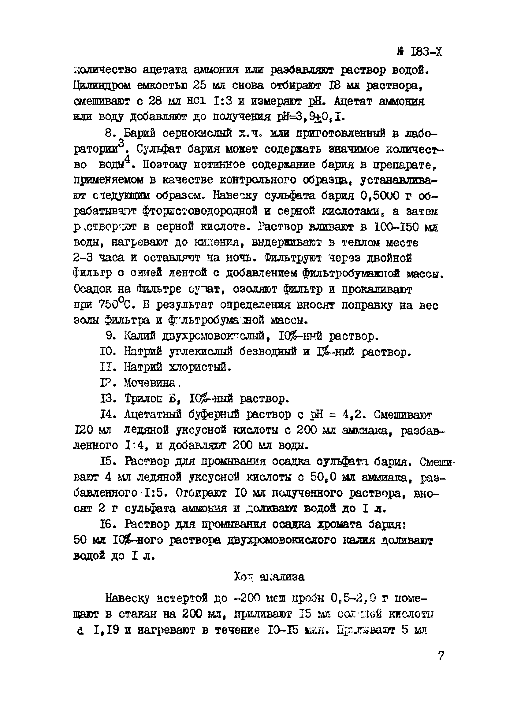 Инструкция НСАМ 183-Х