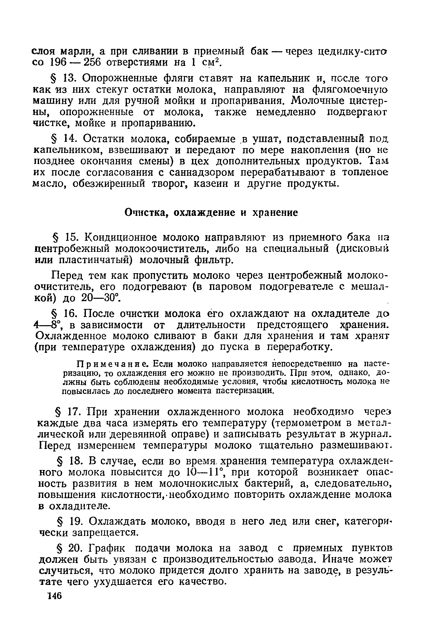 Скачать Технологическая инструкция по производству сухого цельного молока