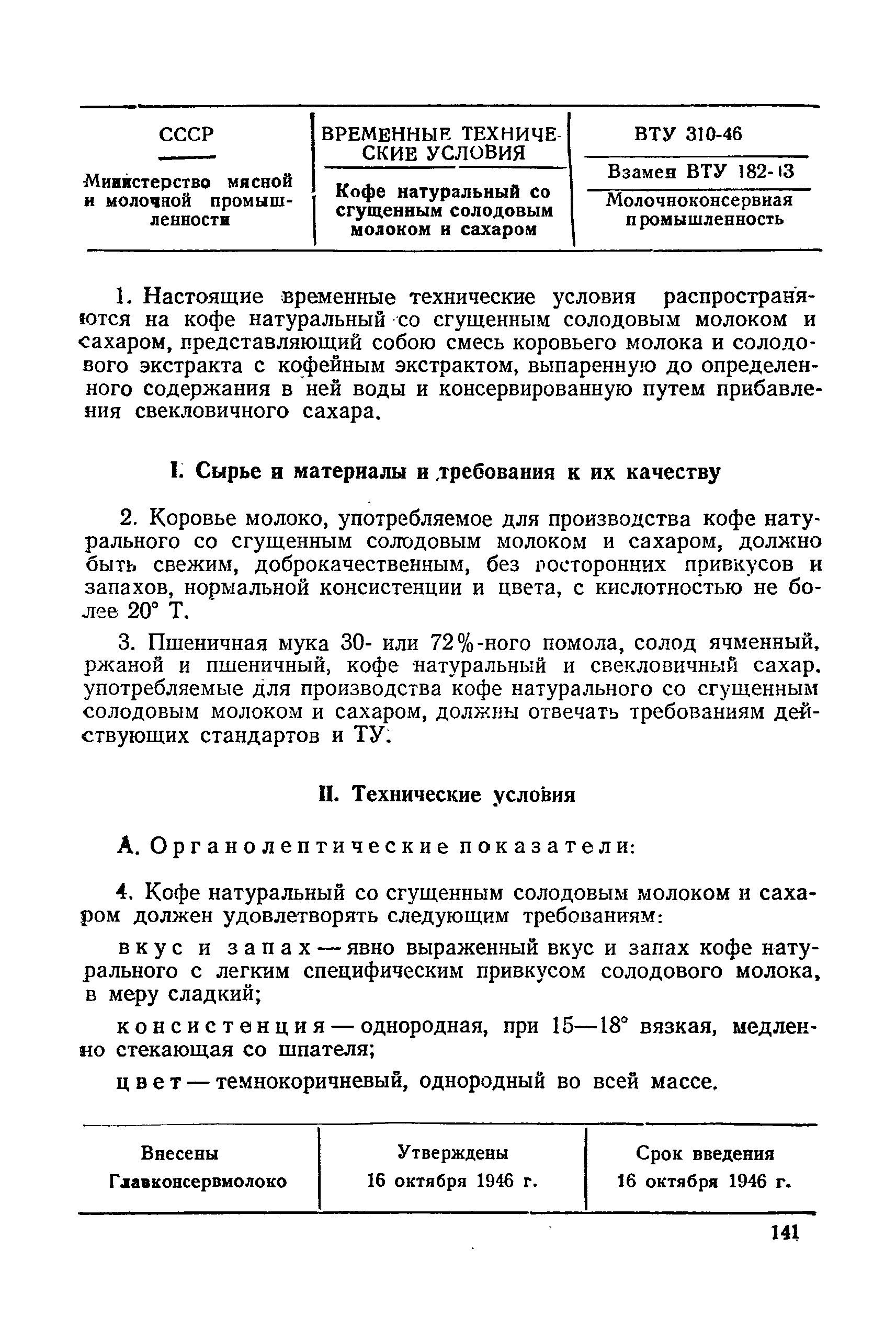 ВТУ МММП 310-46