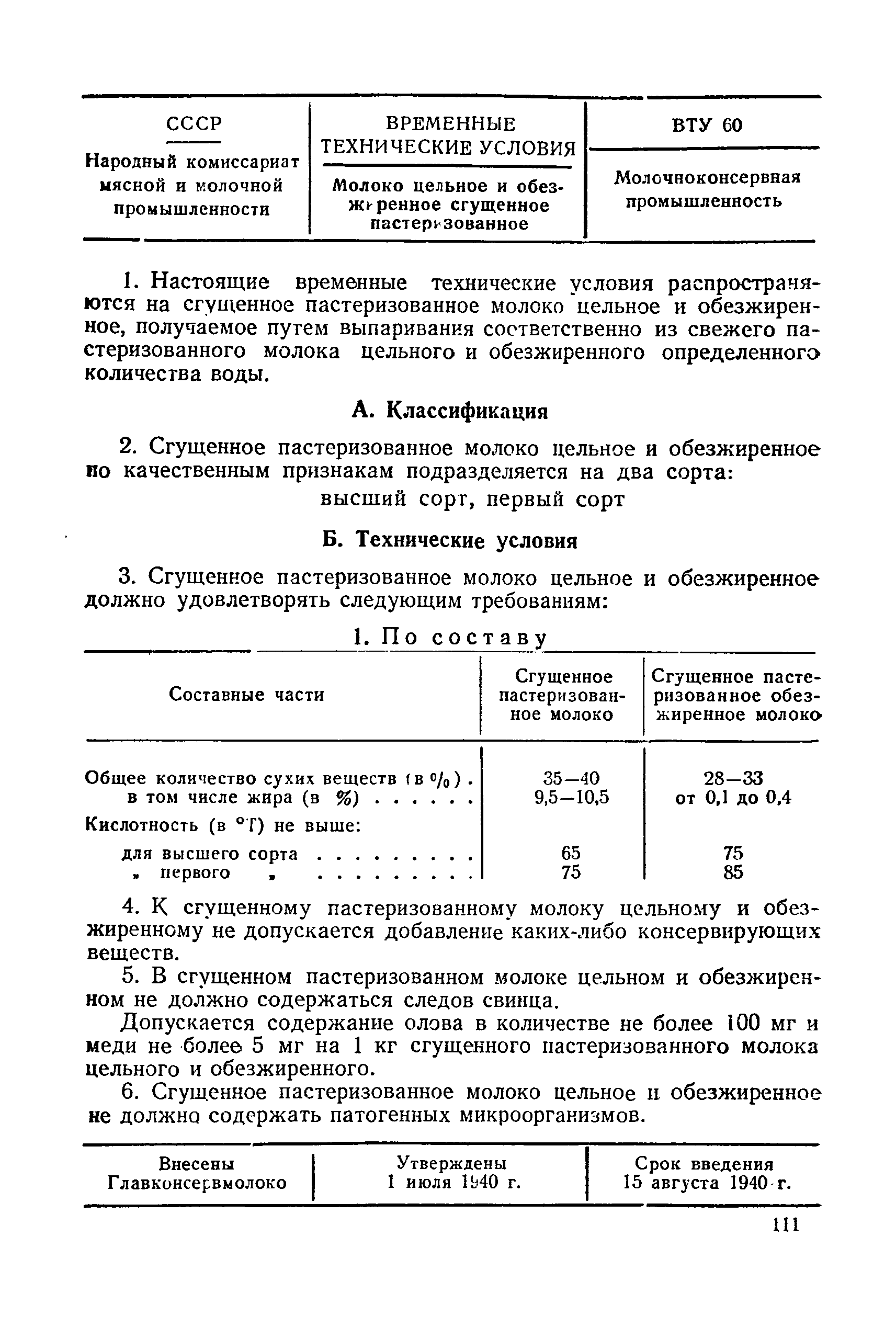 ВТУ НКММП 60