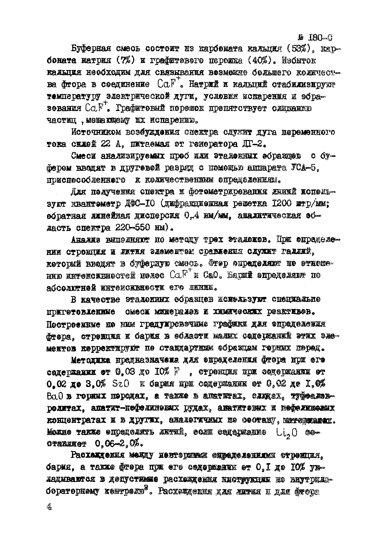 Инструкция НСАМ 180-С