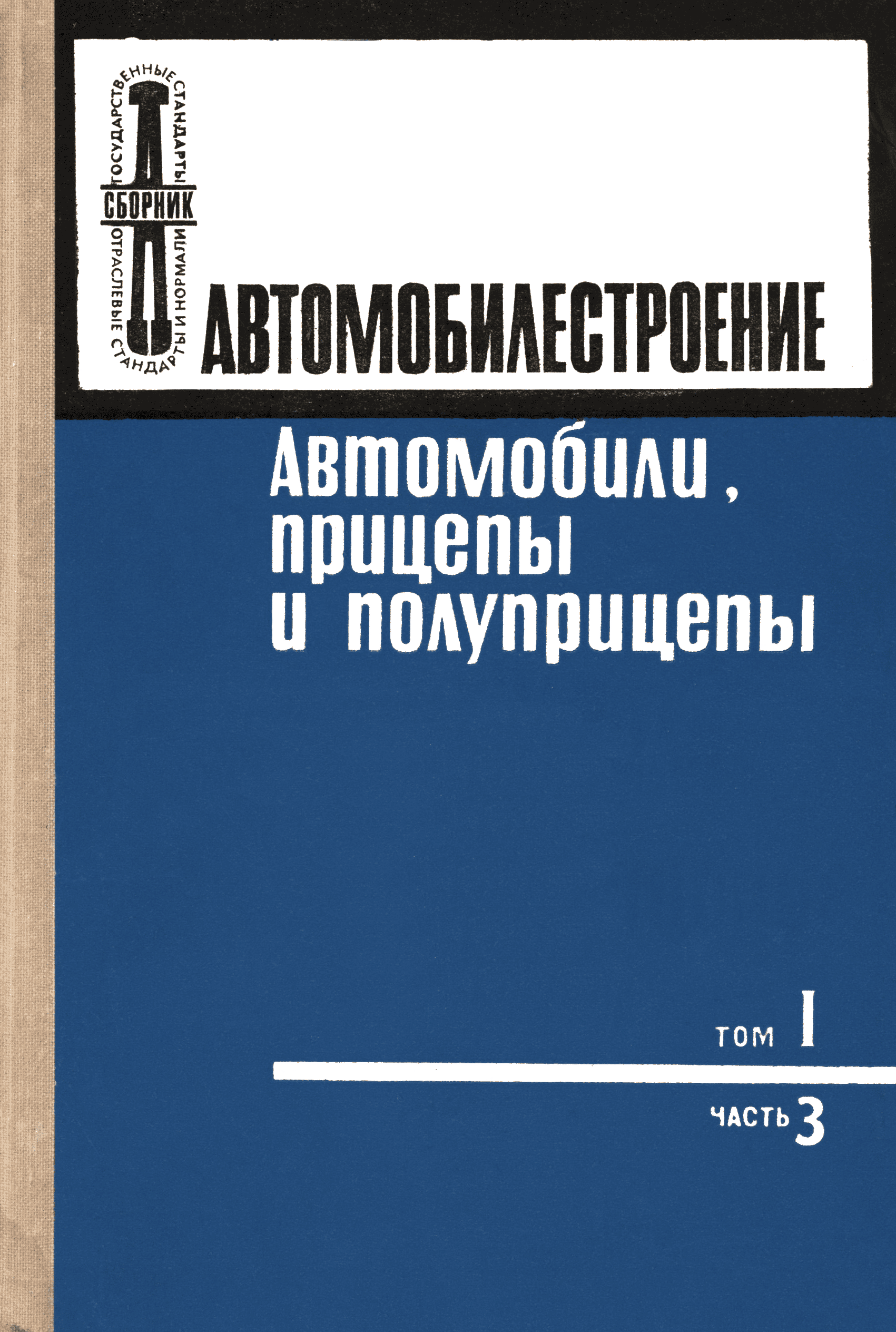 Скачать ОН 025 326-69* Автомобили легковые. Крепление ремней безопасности.  Технические требования