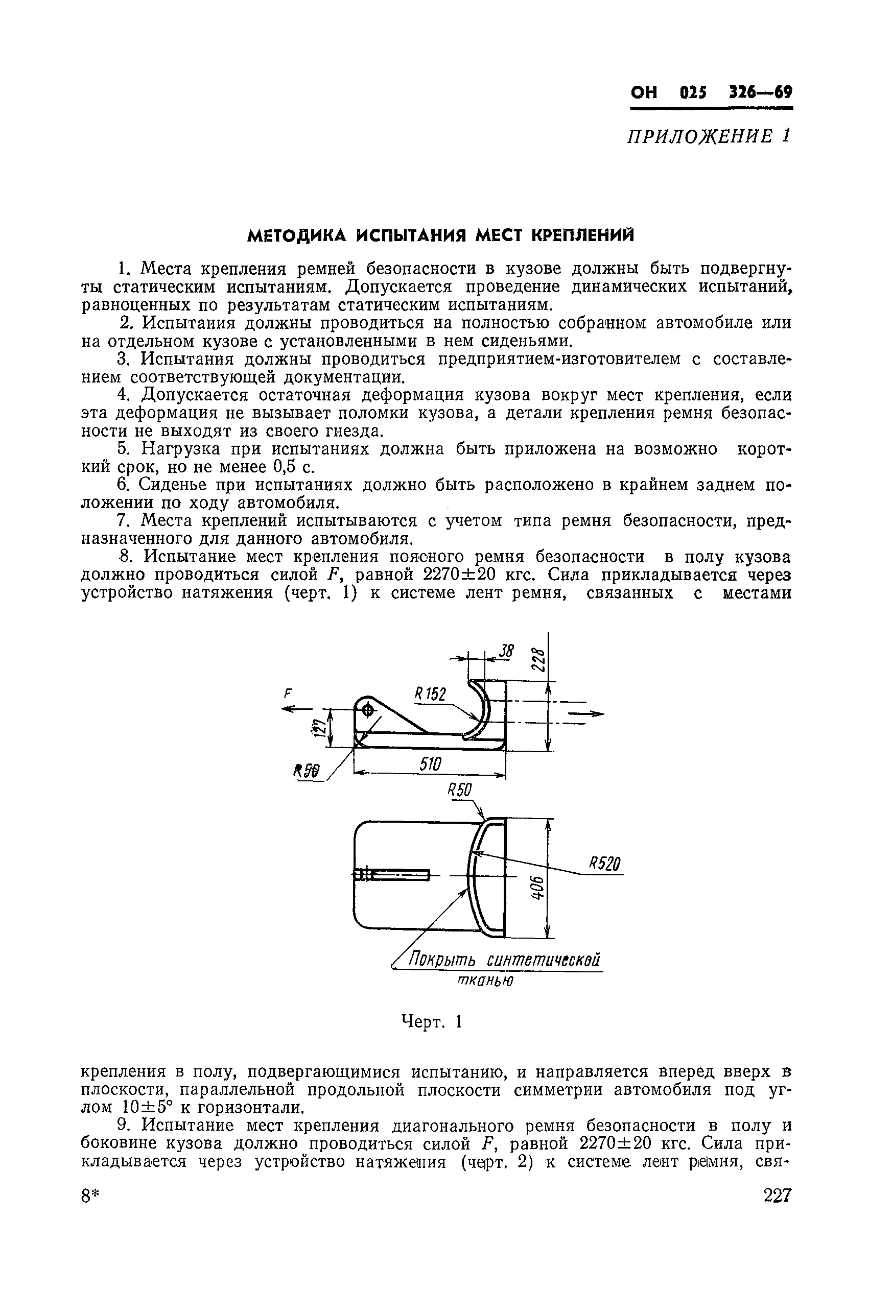 ОН 025 326-69*