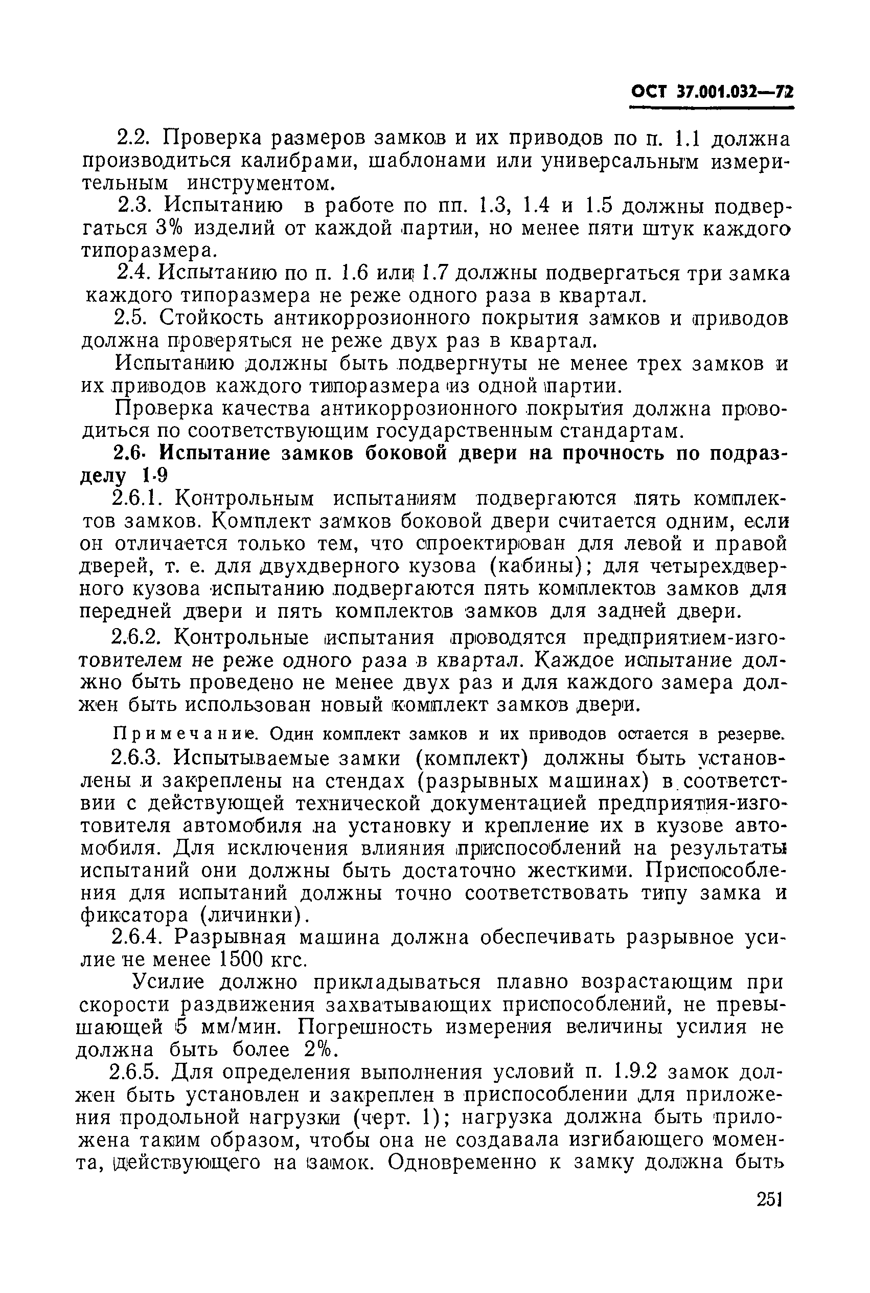 ОСТ 37.001.032-72
