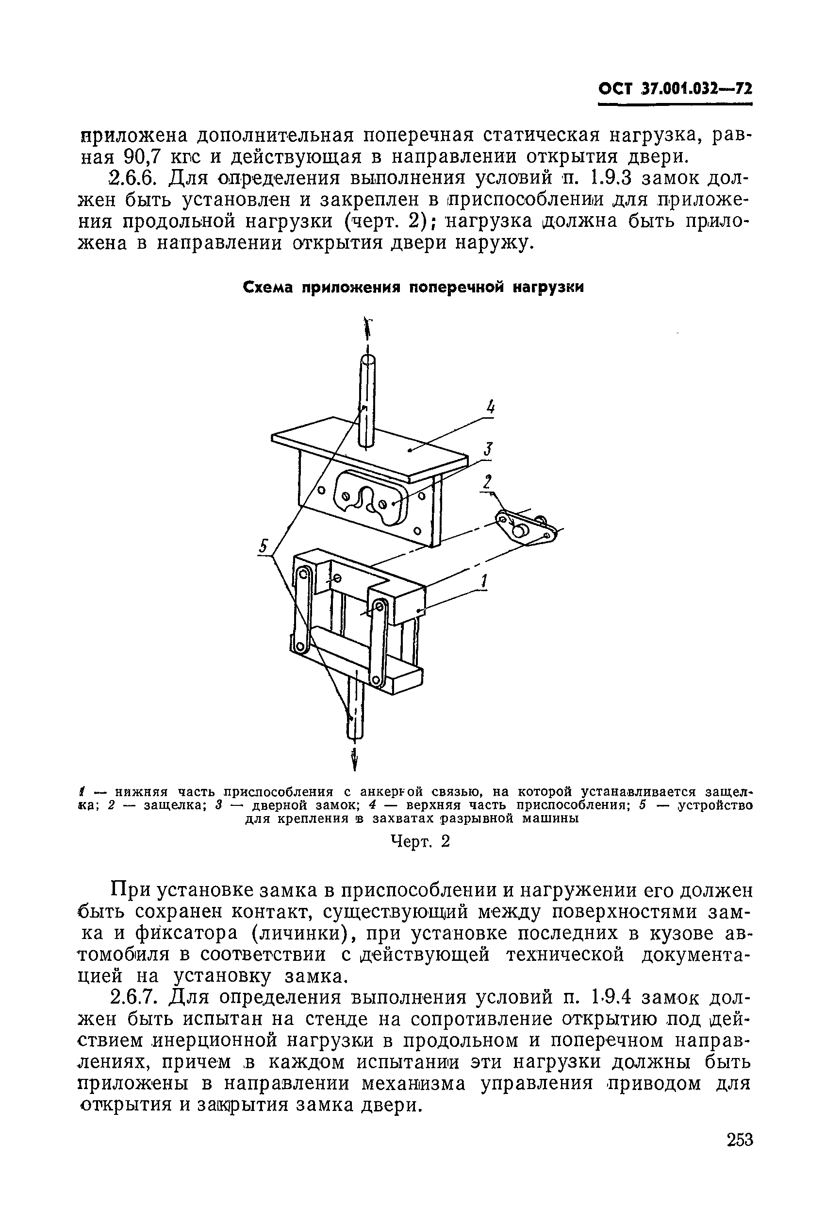 ОСТ 37.001.032-72