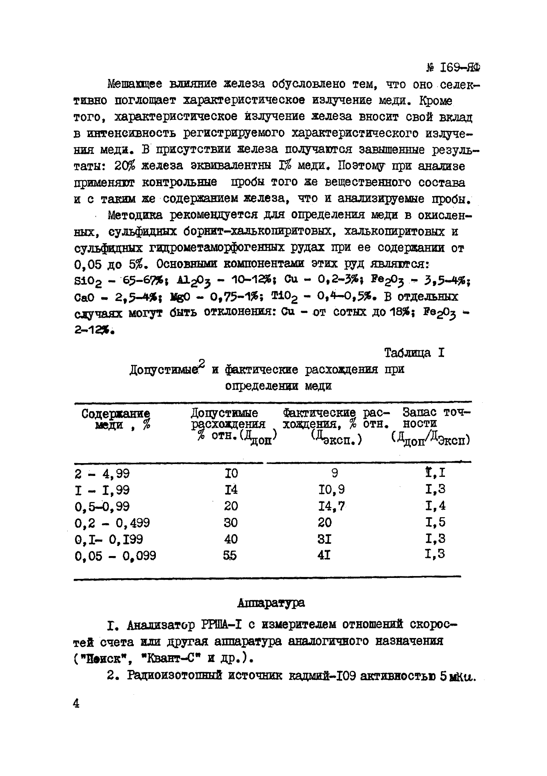Инструкция НСАМ 169-ЯФ