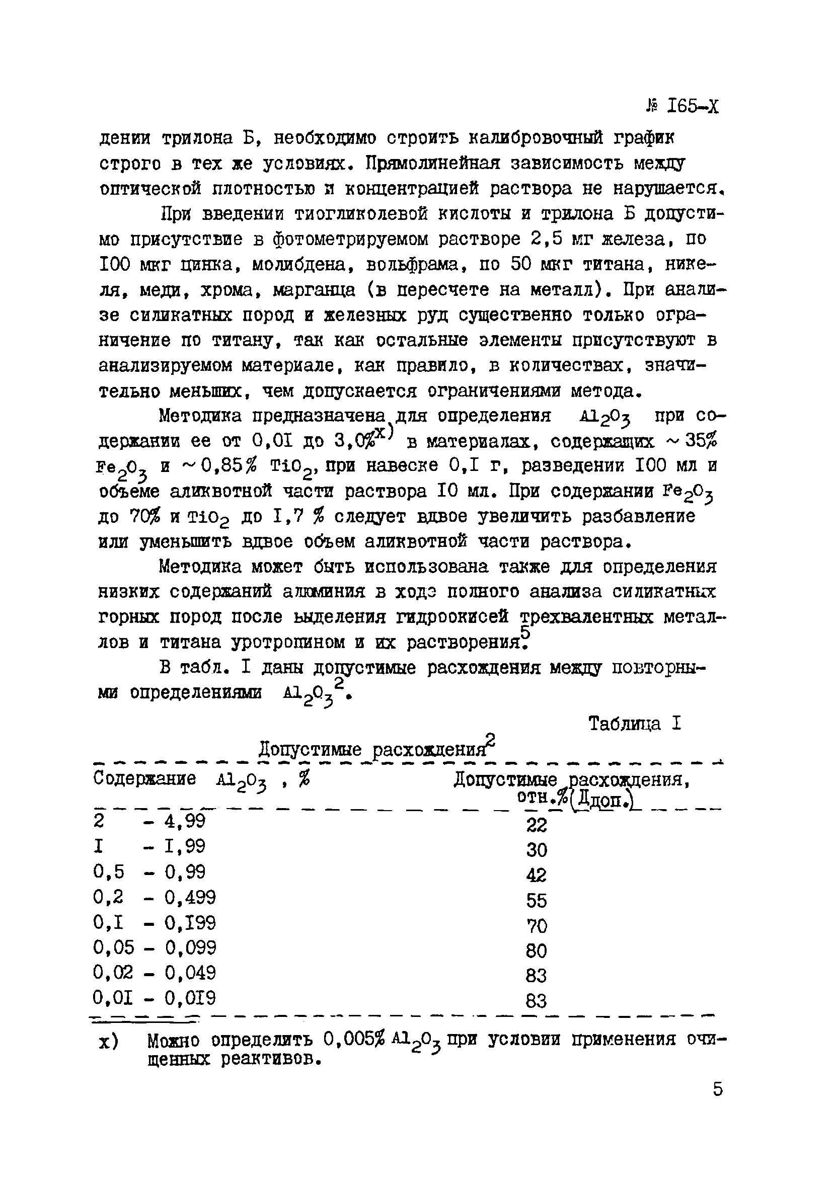 Инструкция НСАМ 165-Х