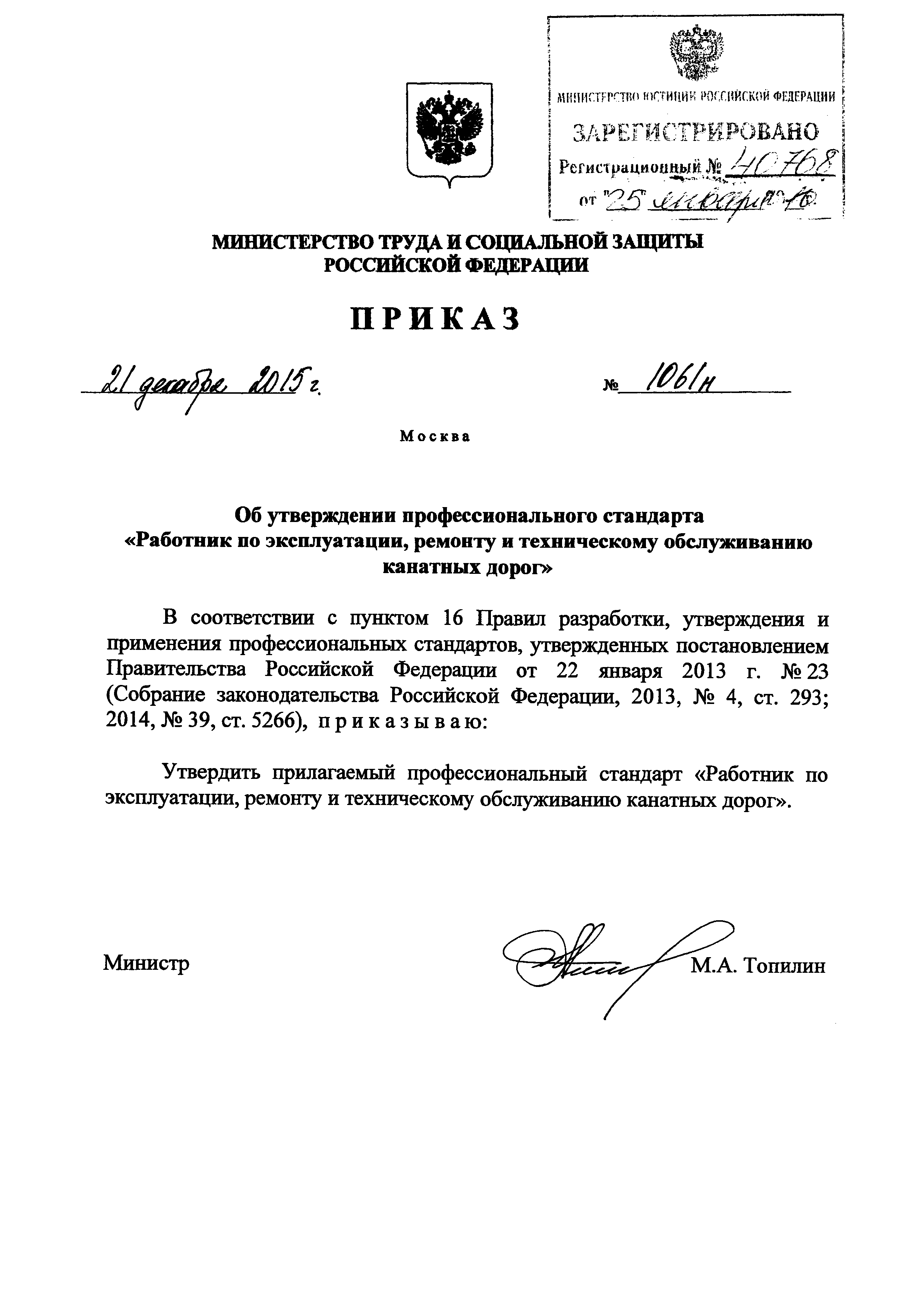 Приказ 1061н