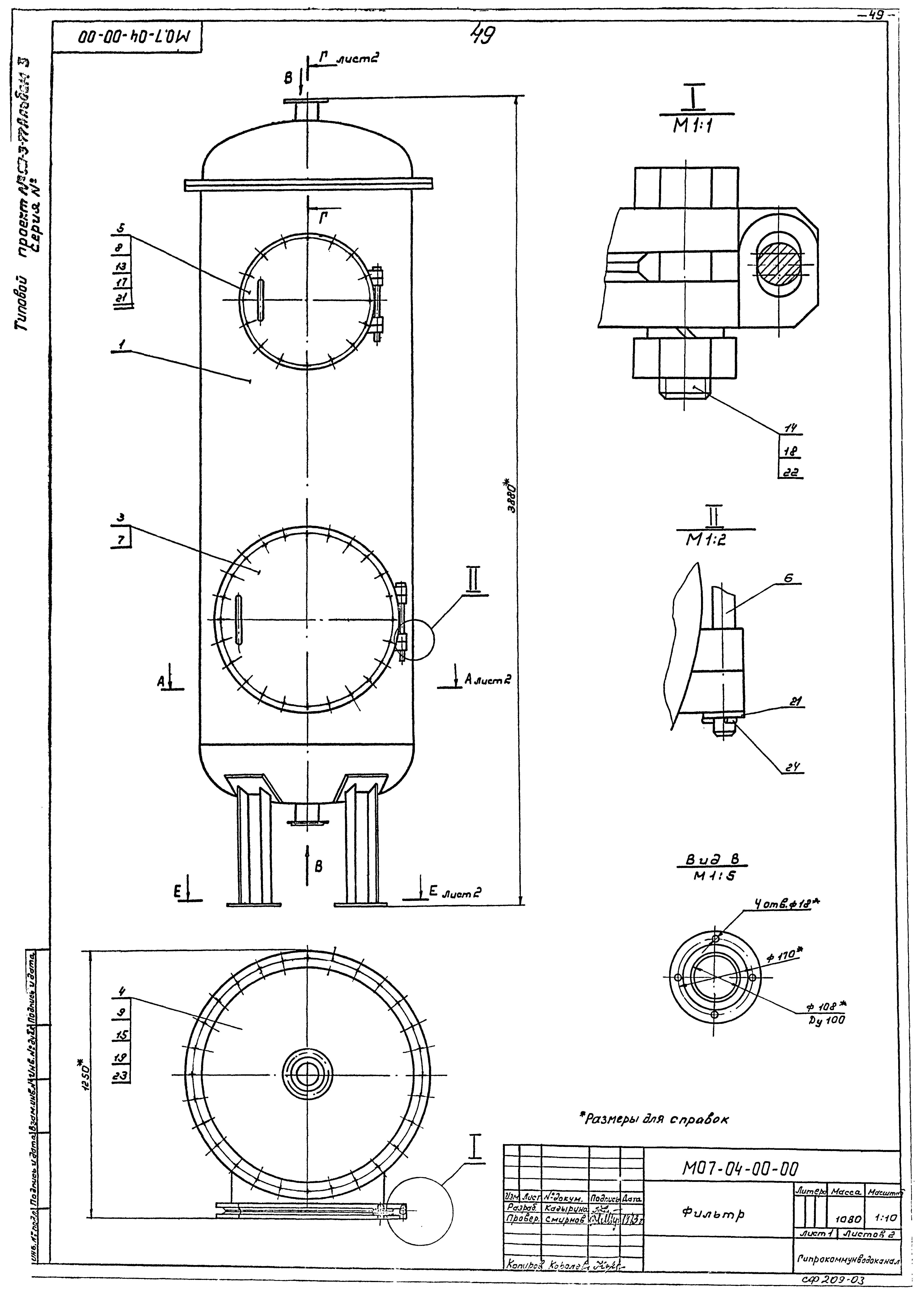 Типовой проект 901-3-77