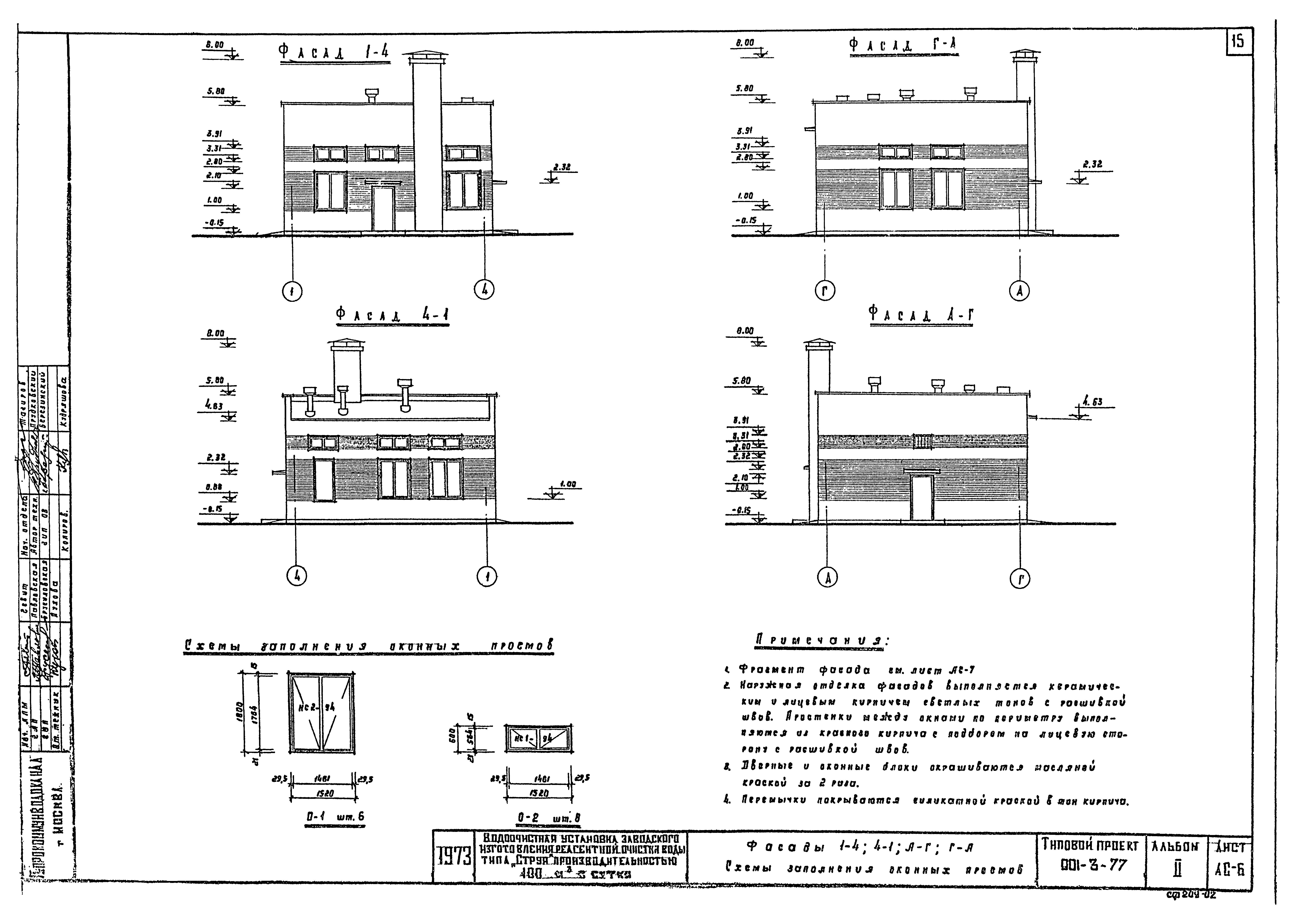 Типовой проект 901-3-77