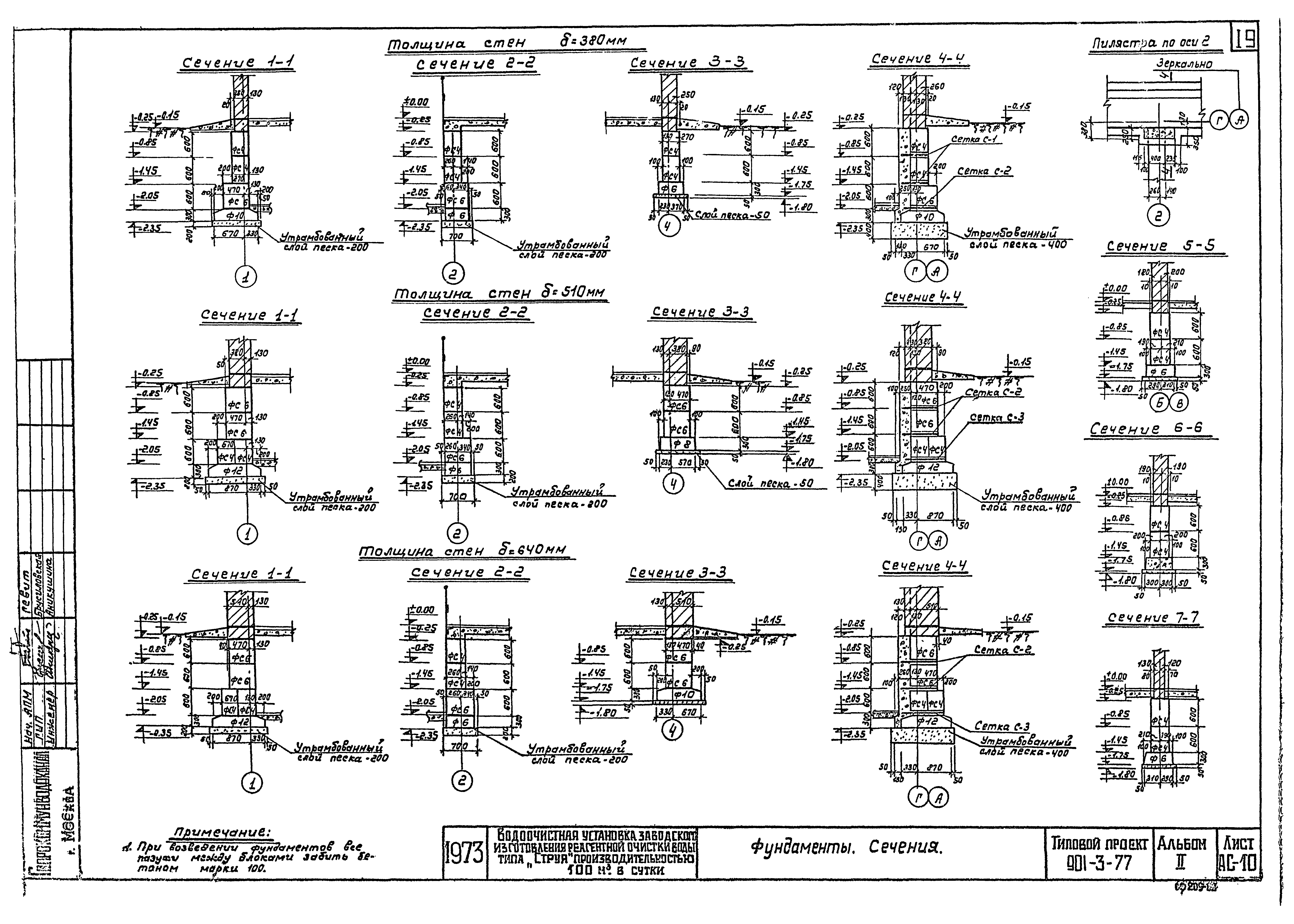 Типовой проект 901-3-77
