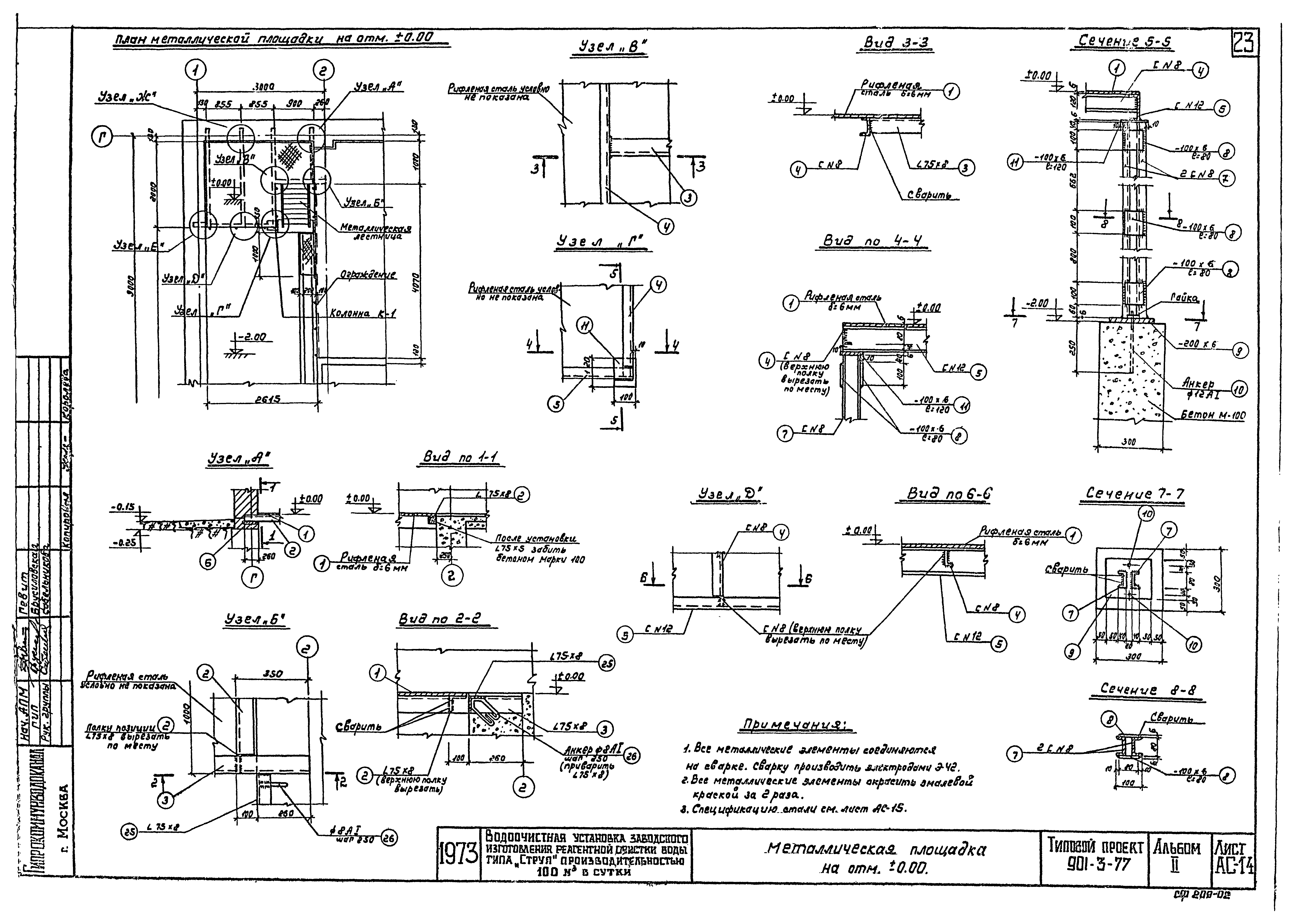 Типовой проект 901-3-77
