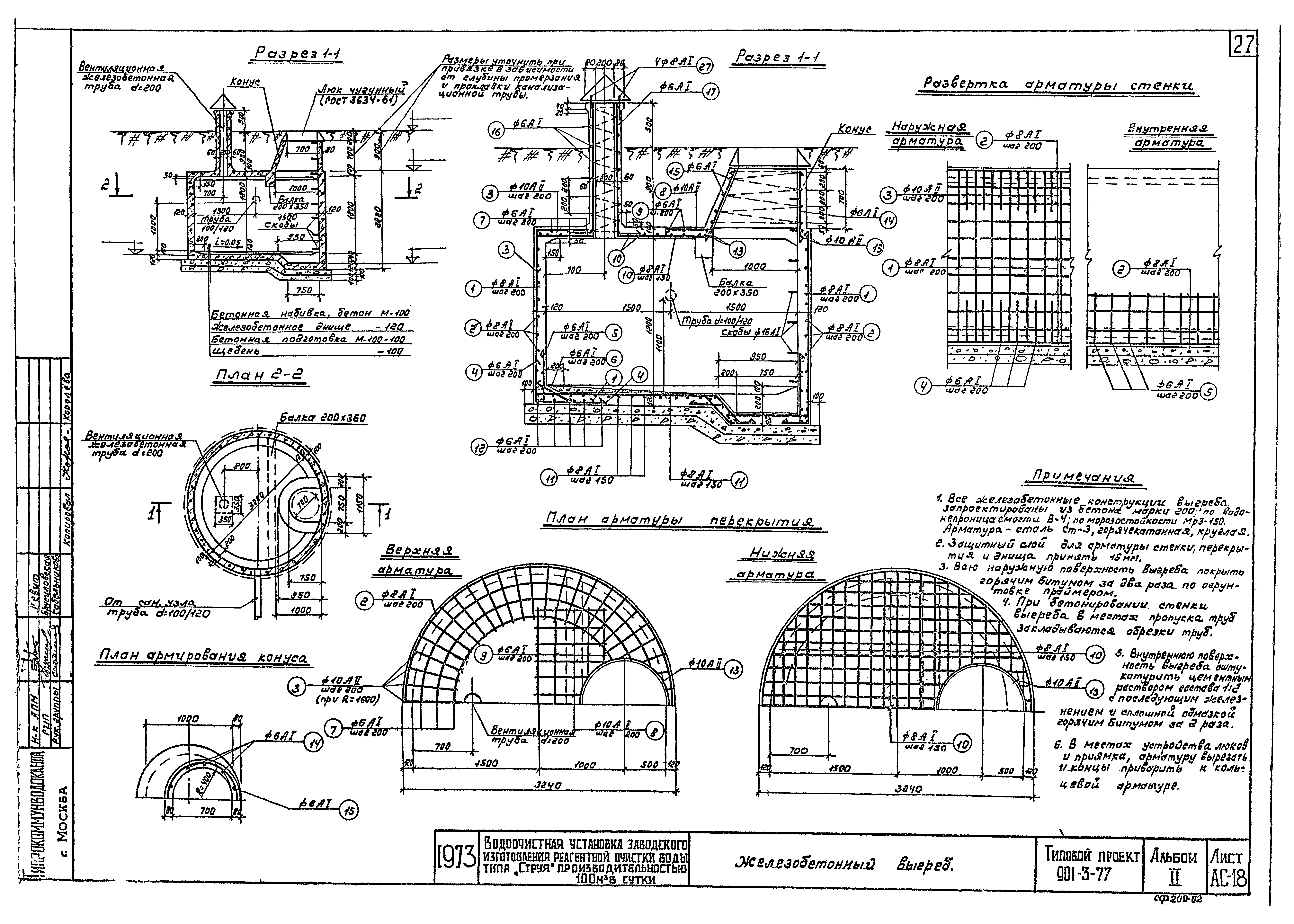 Типовой проект 901-3-77