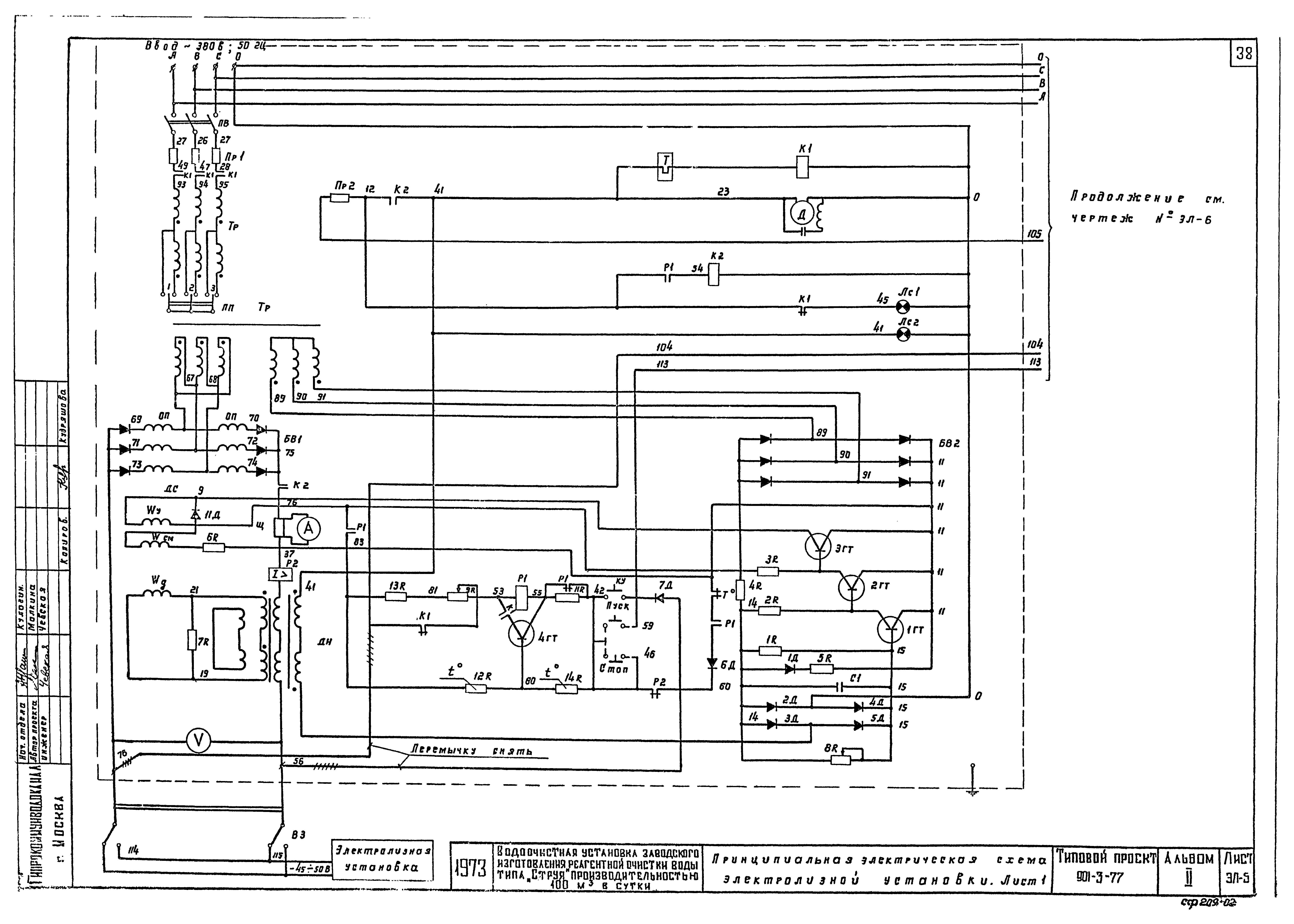 Типовой проект 901-3-77