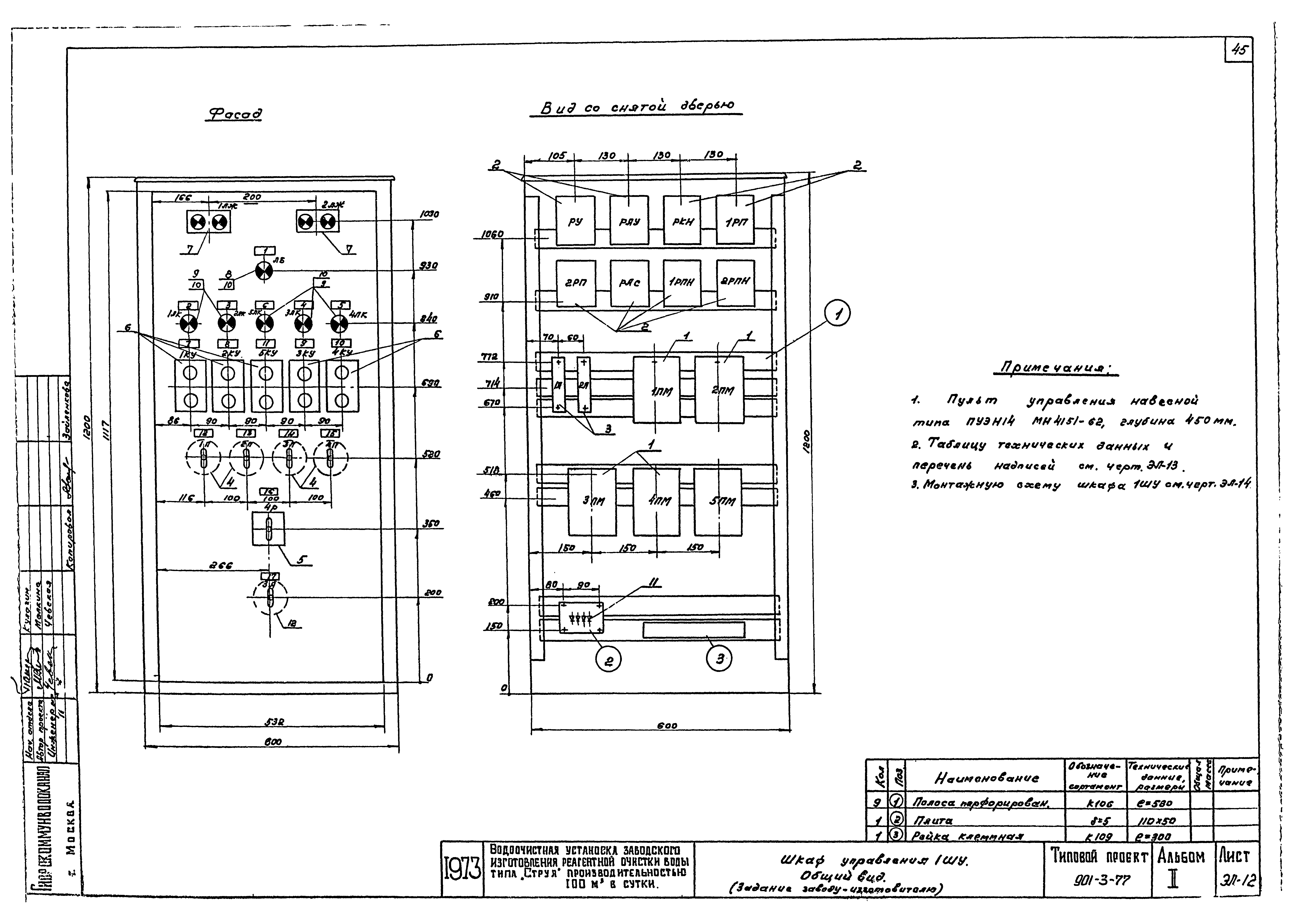 Типовой проект 901-3-77