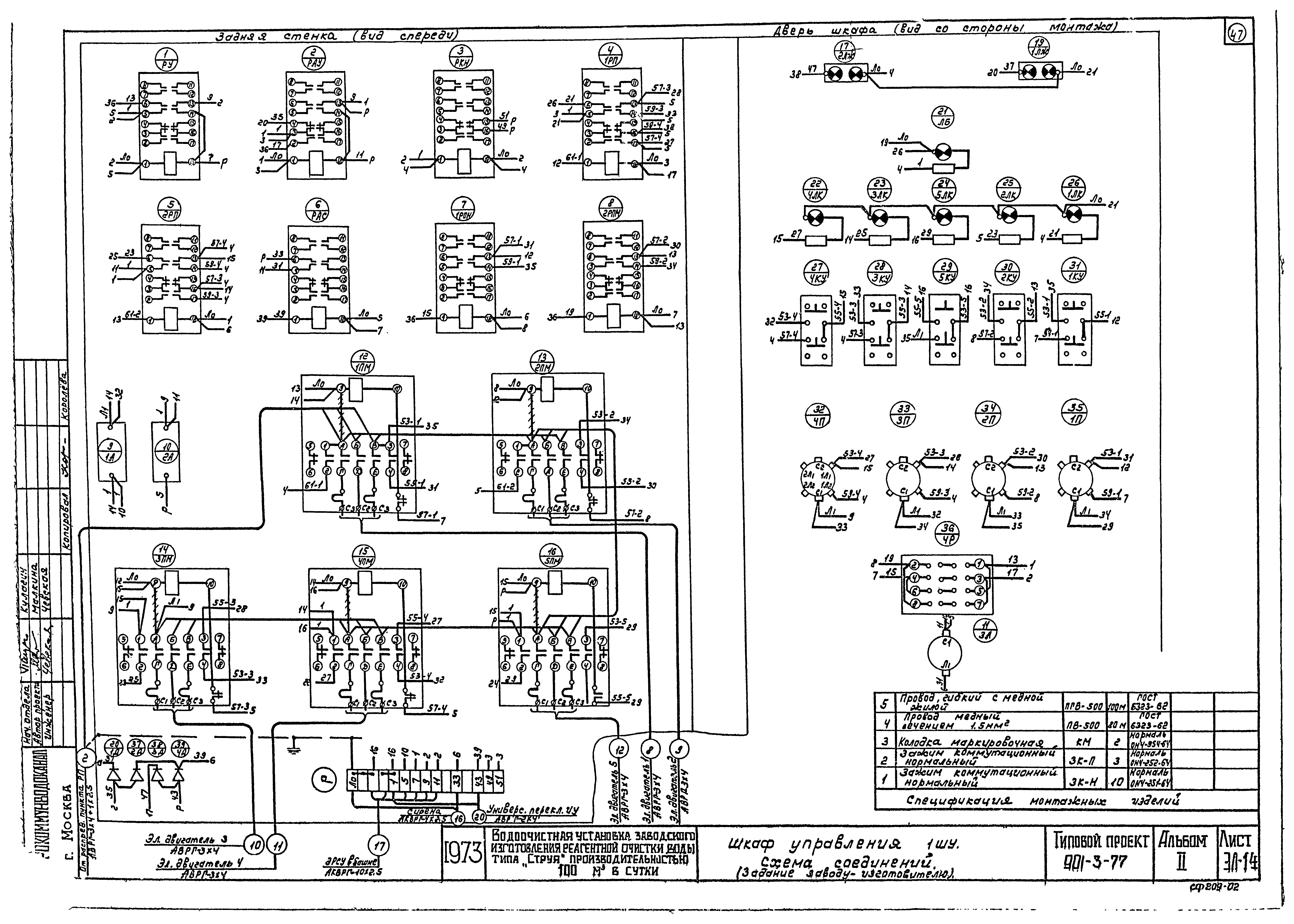 Типовой проект 901-3-77