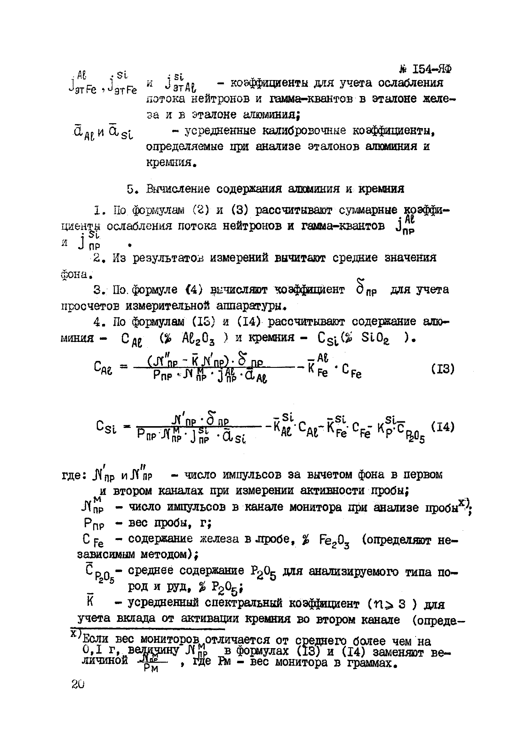 Инструкция НСАМ 154-ЯФ