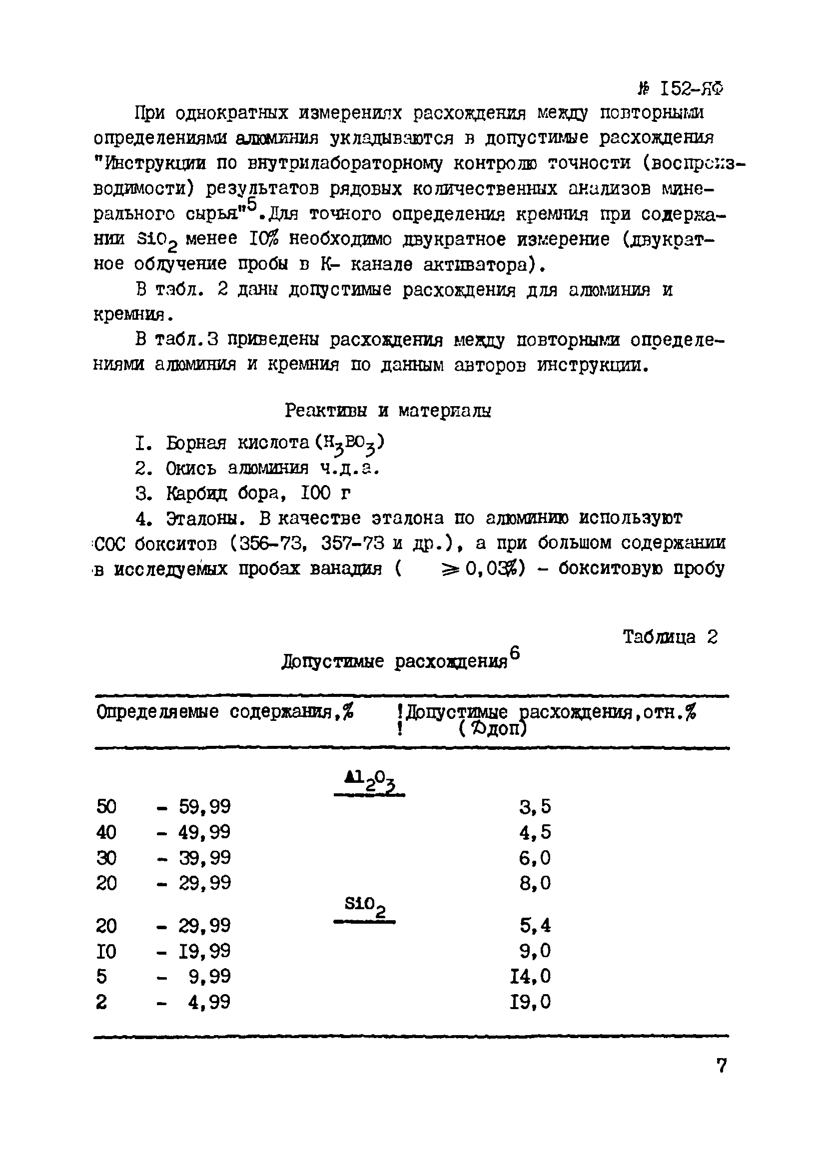 Инструкция НСАМ 152-ЯФ