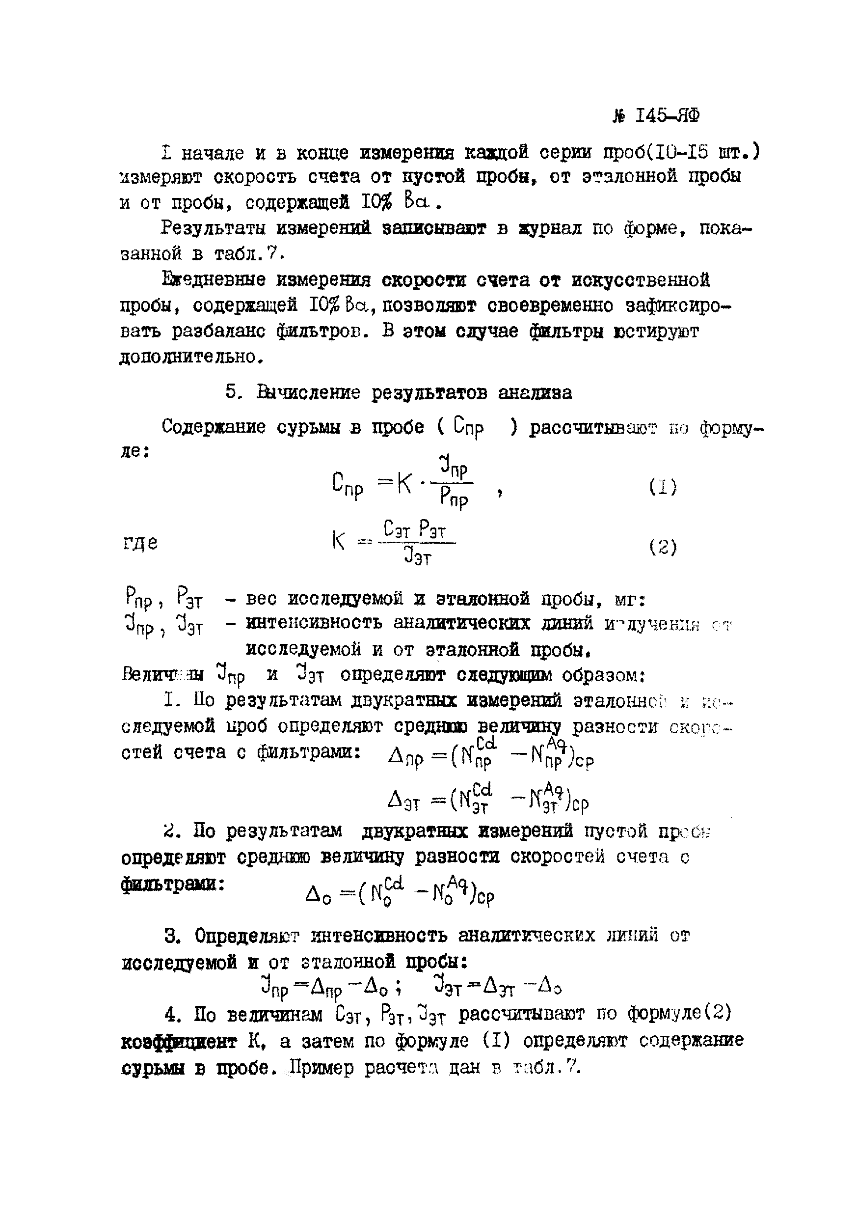 Инструкция НСАМ 144,145-ЯФ