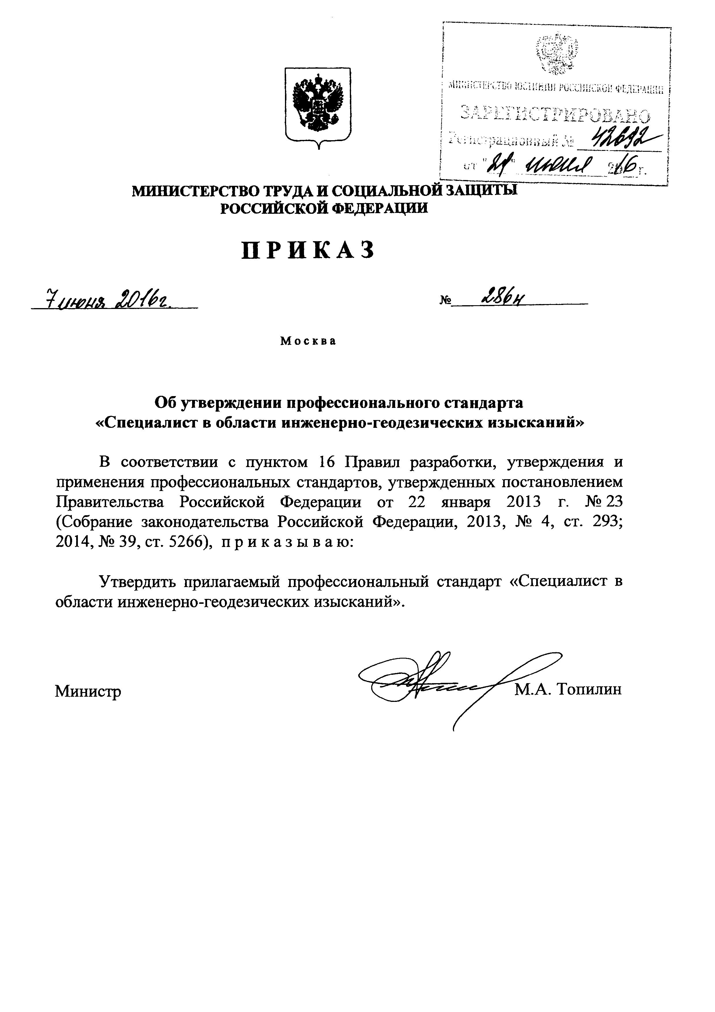 Приказ 286н