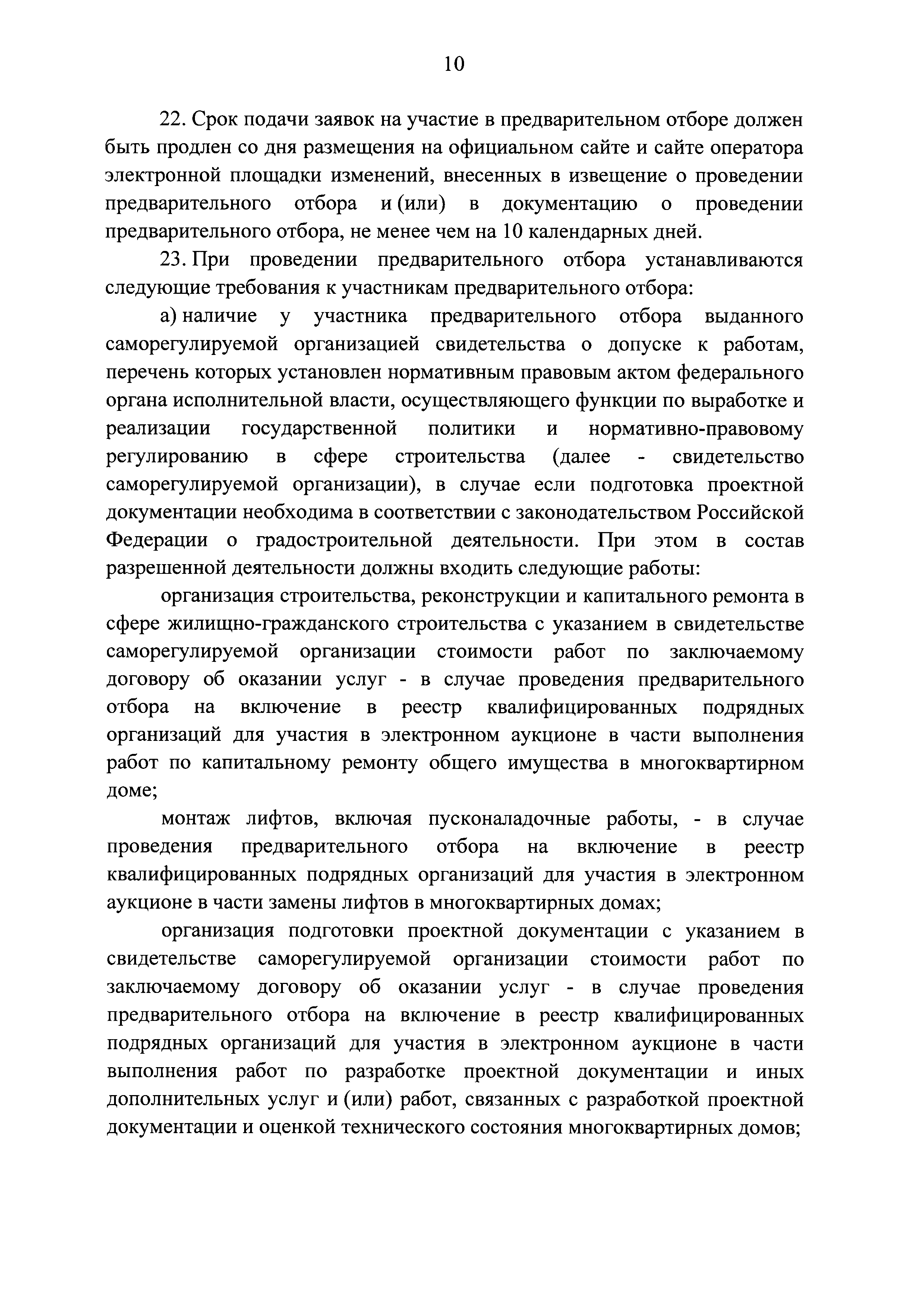 Скачать Постановление 615 О порядке привлечения подрядных организаций для  оказания услуг и (или) выполнения работ по капитальному ремонту общего  имущества в многоквартирных домах и порядке осуществления закупок товаров,  работ, услуг в целях