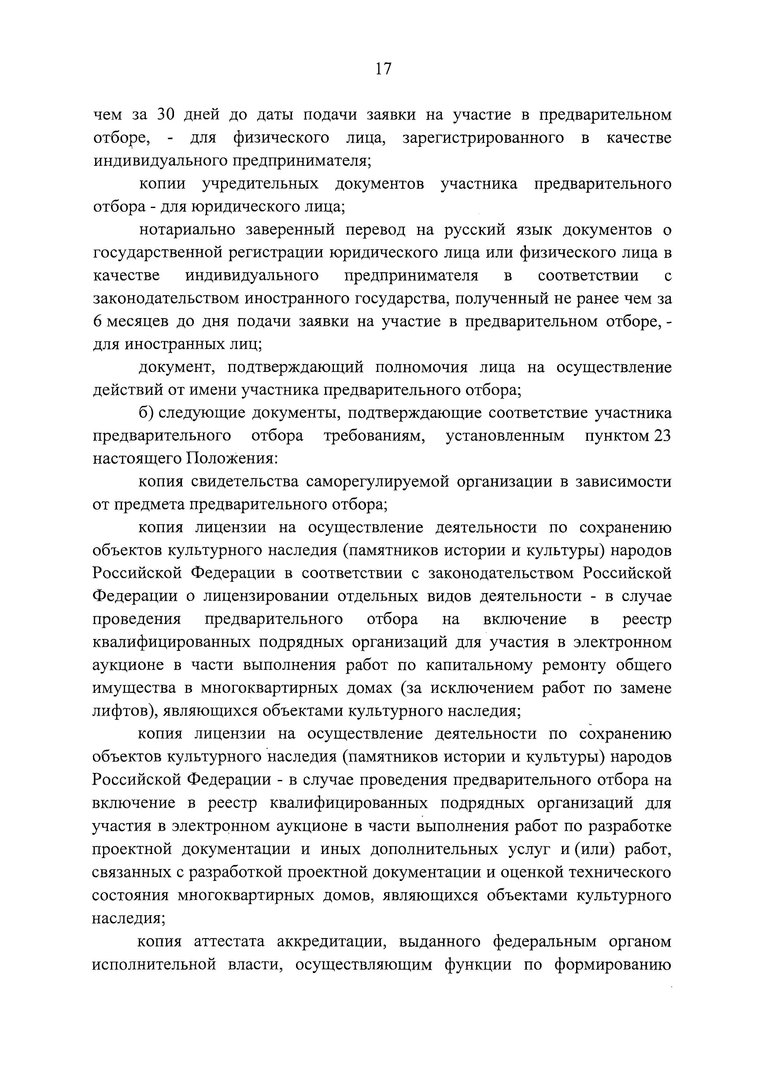 Скачать Постановление 615 О порядке привлечения подрядных организаций для  оказания услуг и (или) выполнения работ по капитальному ремонту общего  имущества в многоквартирных домах и порядке осуществления закупок товаров,  работ, услуг в целях