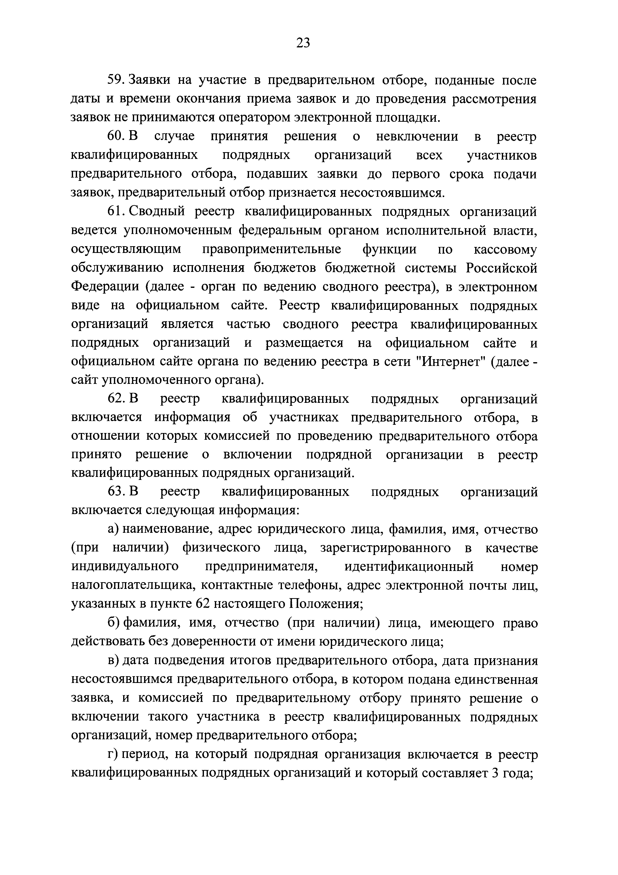 Скачать Постановление 615 О порядке привлечения подрядных организаций для  оказания услуг и (или) выполнения работ по капитальному ремонту общего  имущества в многоквартирных домах и порядке осуществления закупок товаров,  работ, услуг в целях