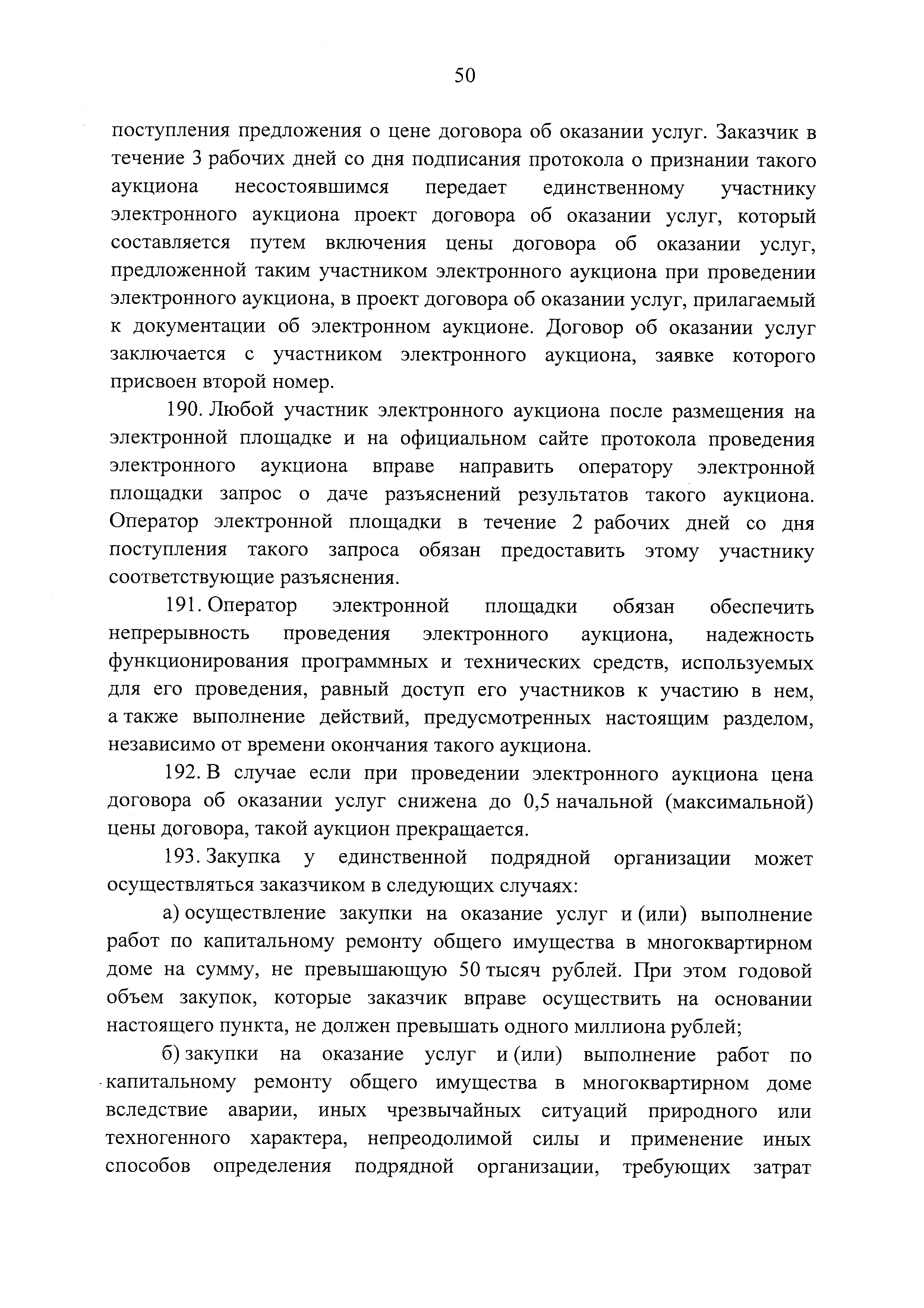 Скачать Постановление 615 О порядке привлечения подрядных организаций для  оказания услуг и (или) выполнения работ по капитальному ремонту общего  имущества в многоквартирных домах и порядке осуществления закупок товаров,  работ, услуг в целях