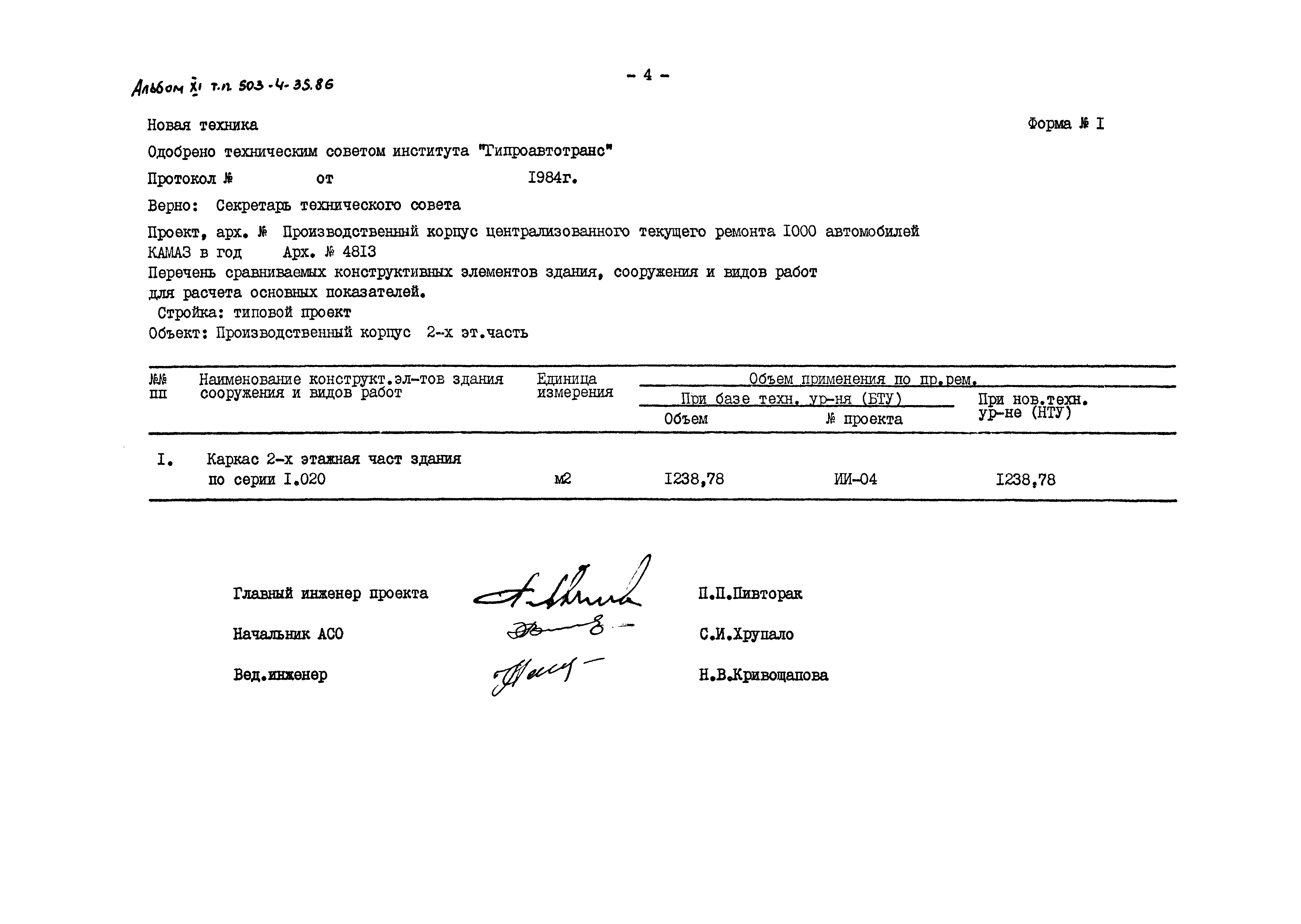 Типовой проект 503-4-35.86