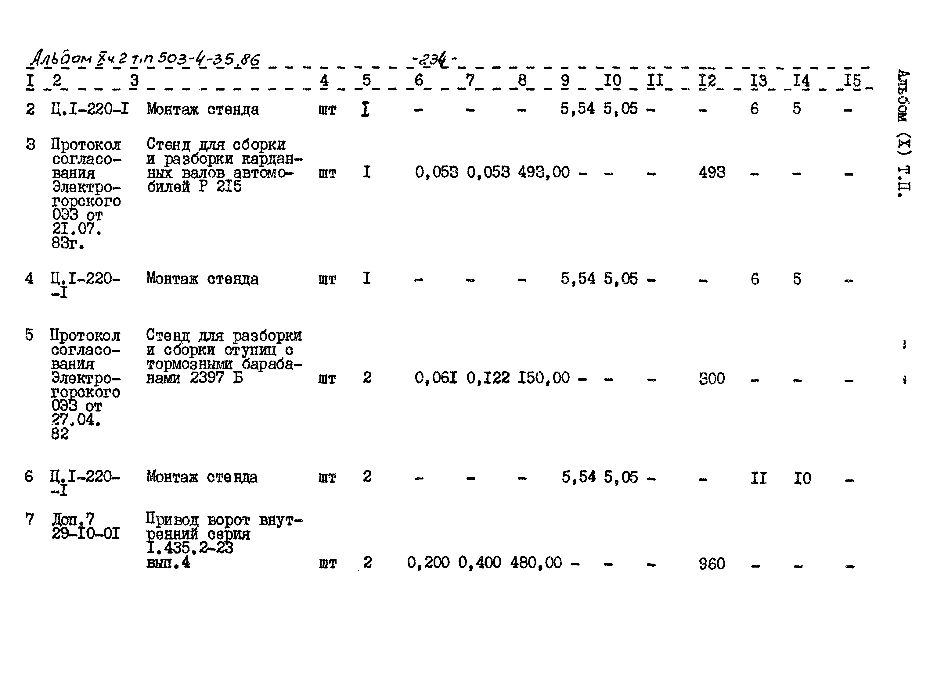 Типовой проект 503-4-35.86