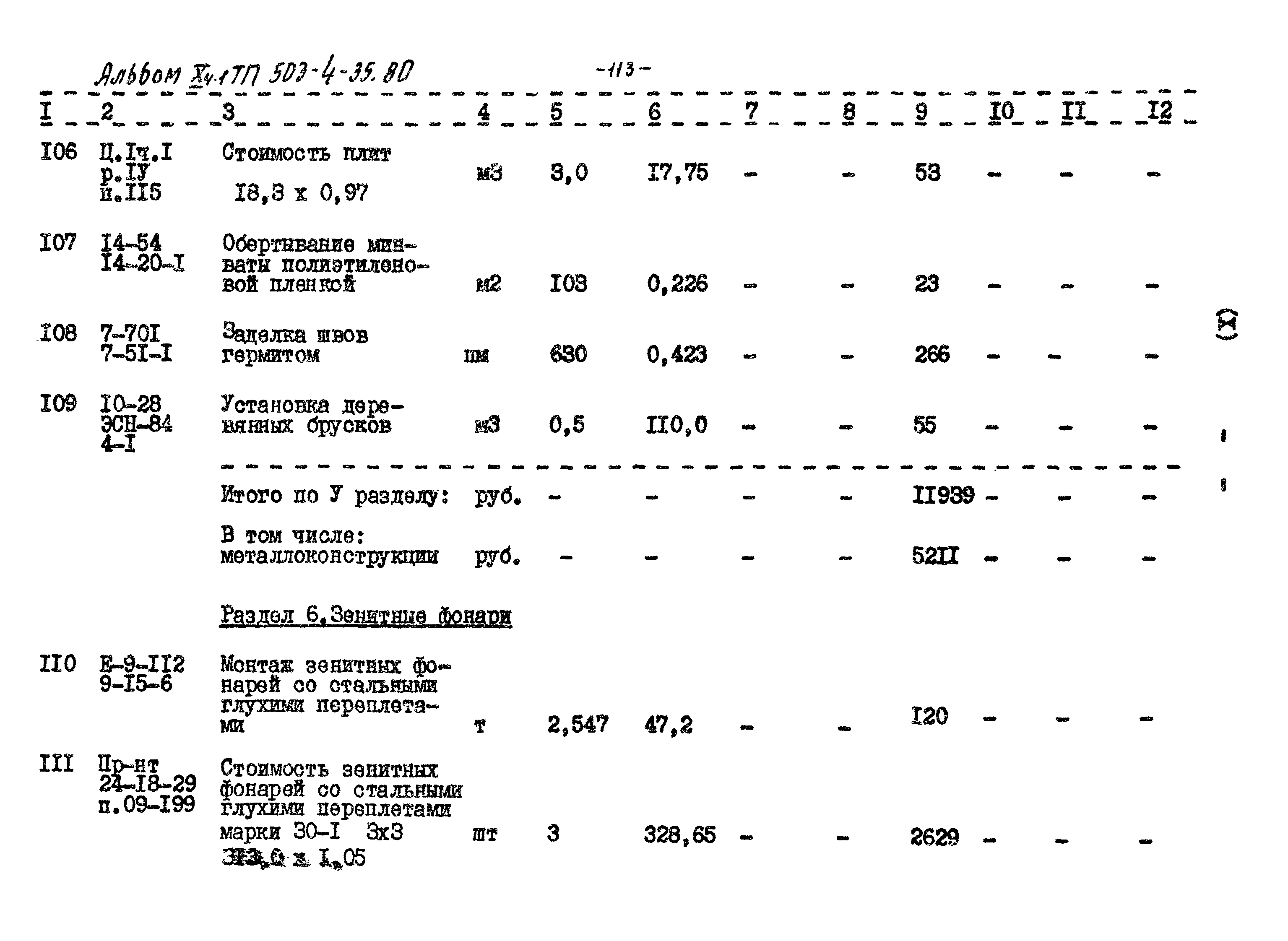 Типовой проект 503-4-35.86
