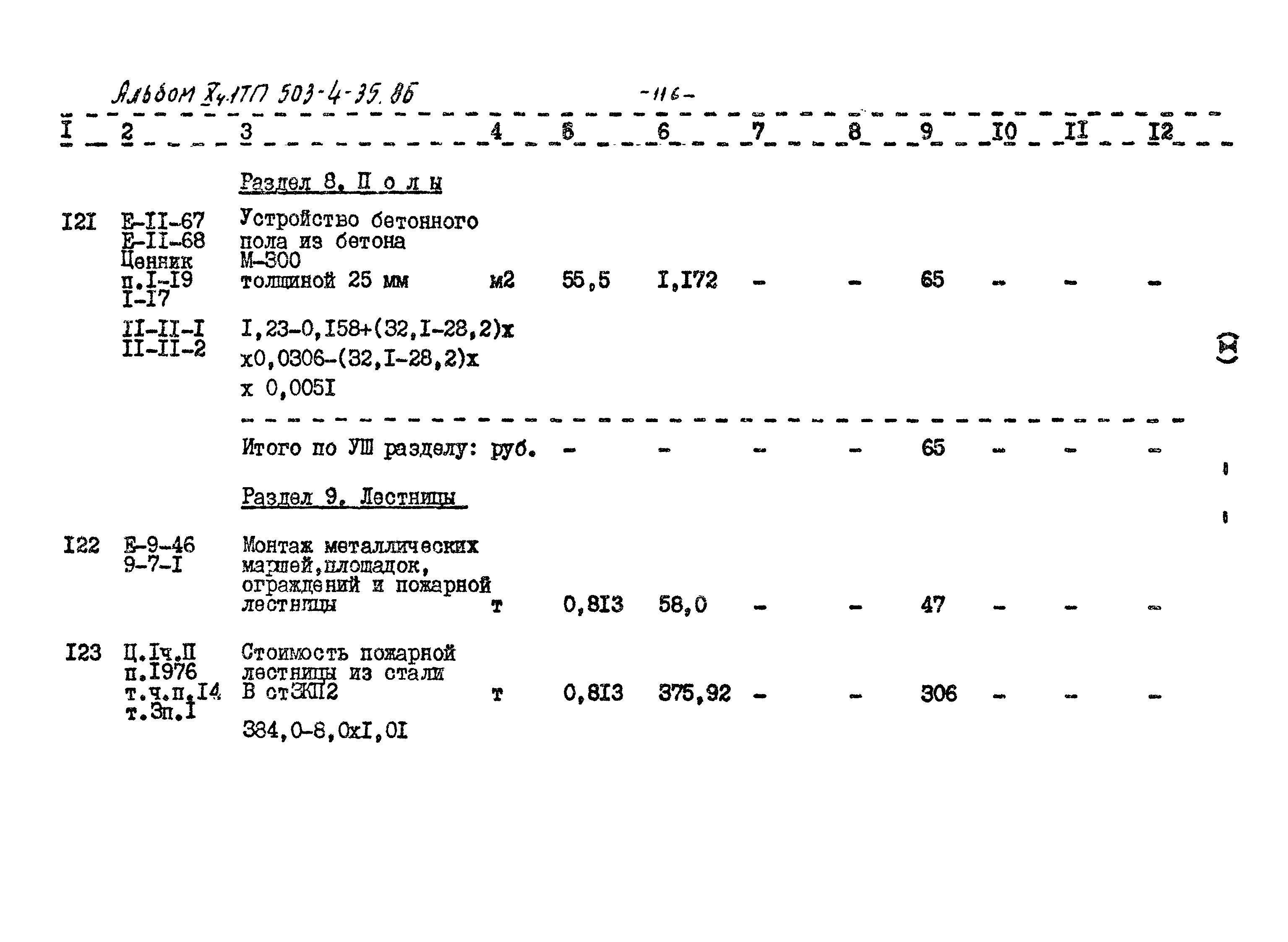 Типовой проект 503-4-35.86
