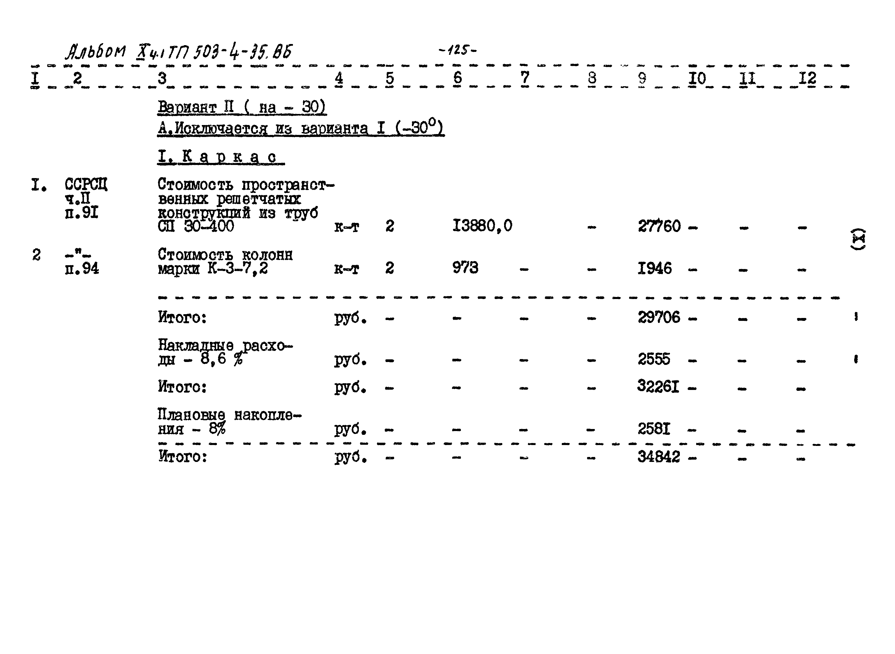 Типовой проект 503-4-35.86