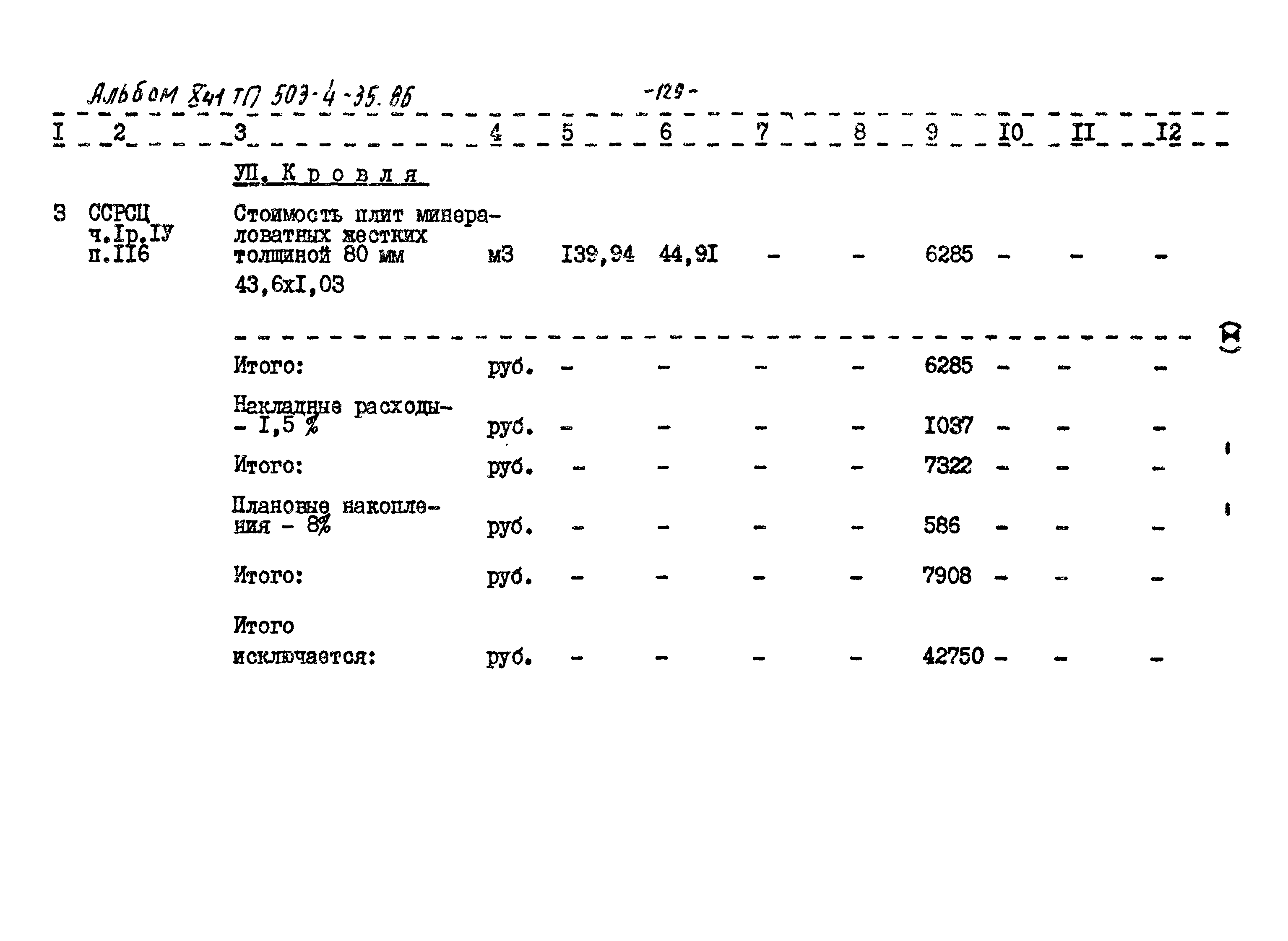 Типовой проект 503-4-35.86