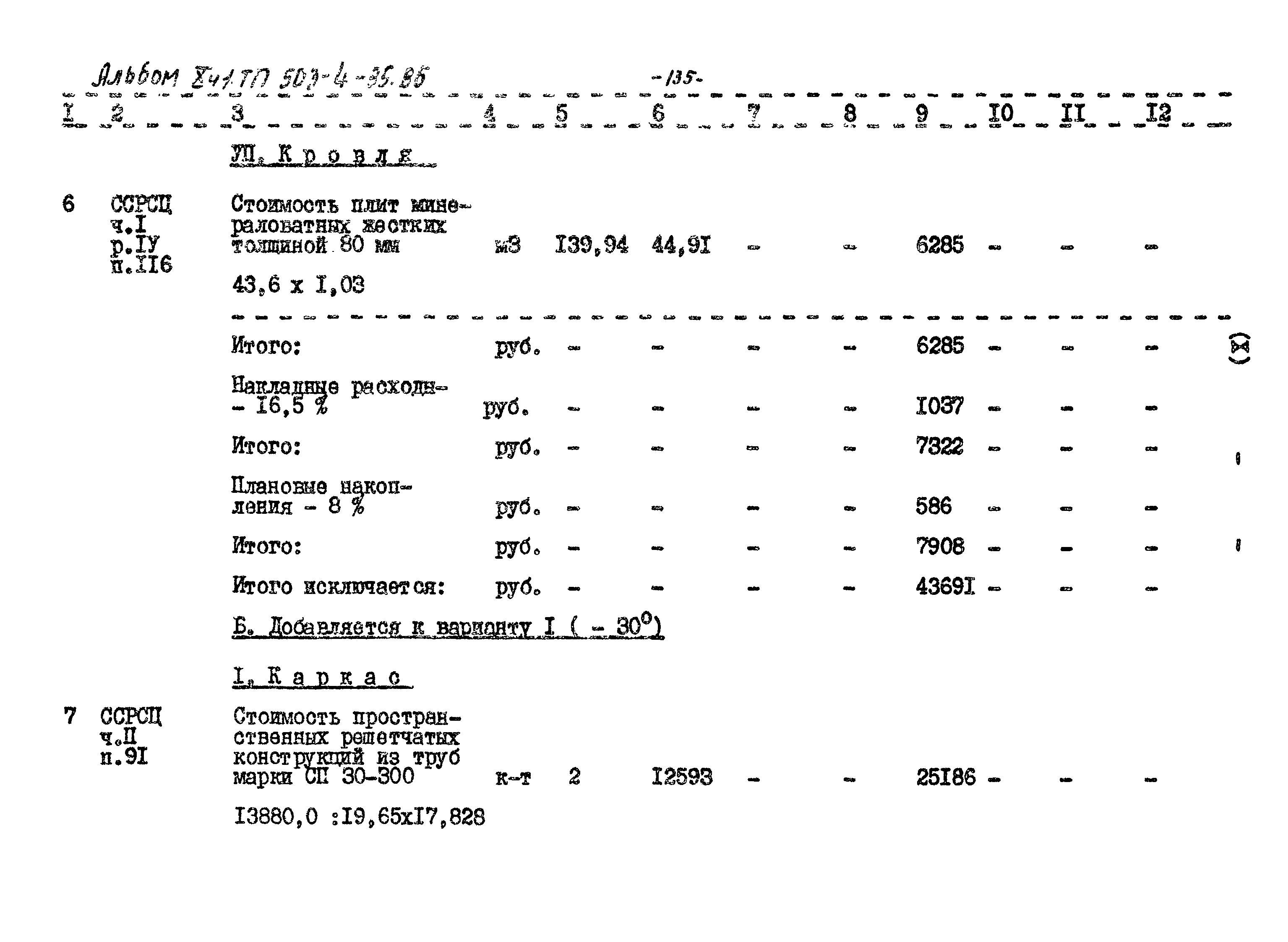 Типовой проект 503-4-35.86