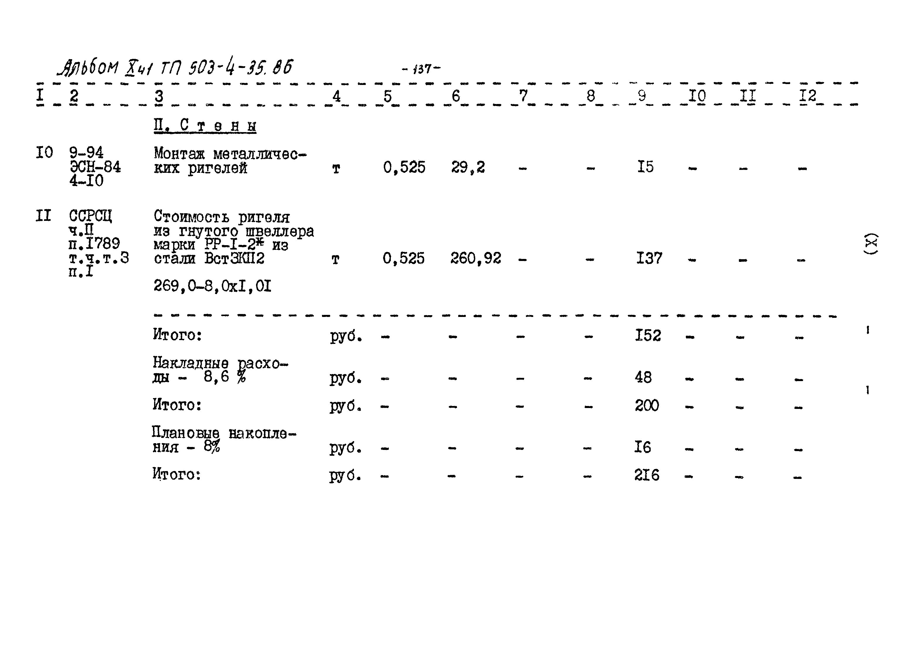 Типовой проект 503-4-35.86