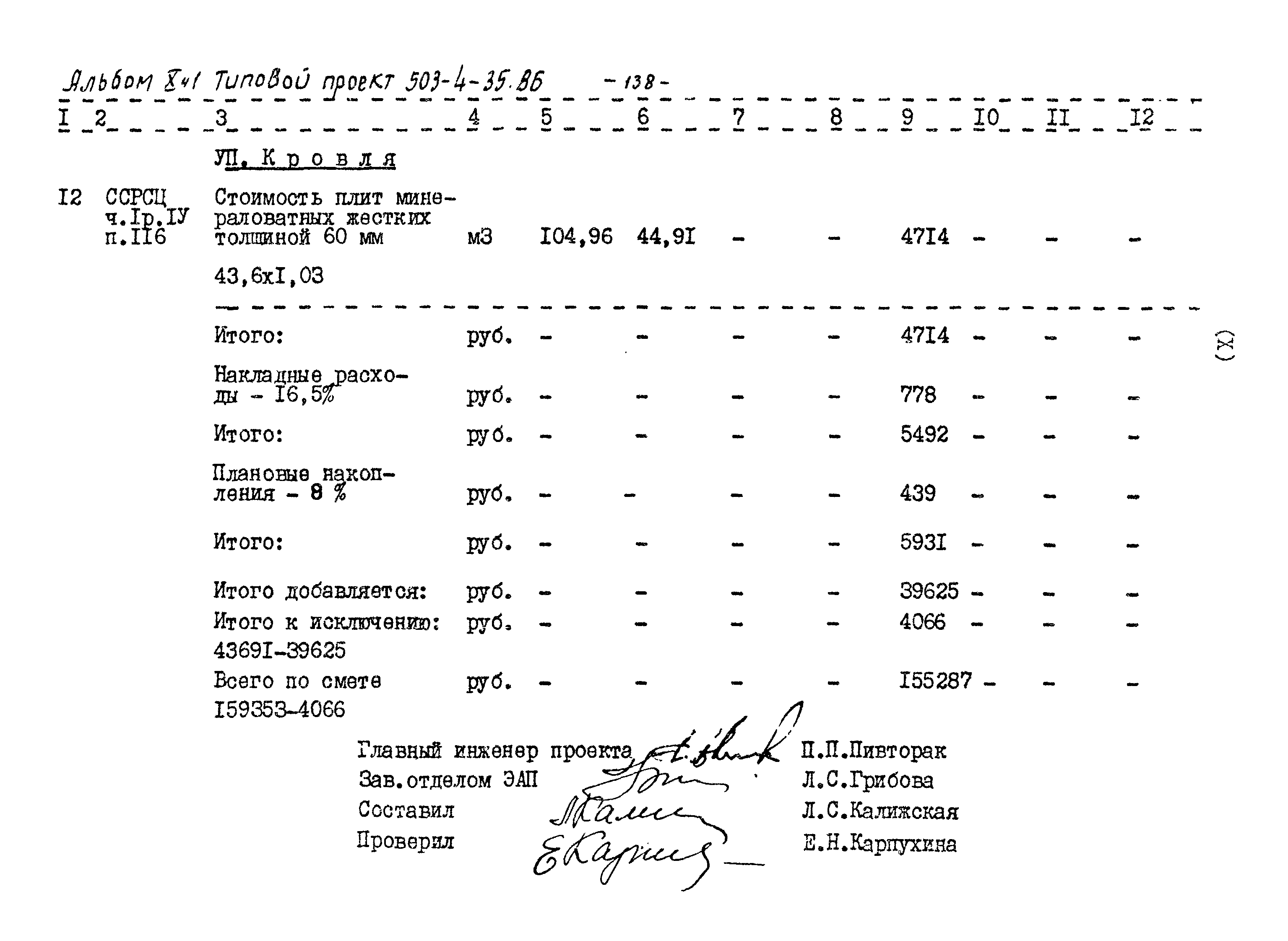 Типовой проект 503-4-35.86